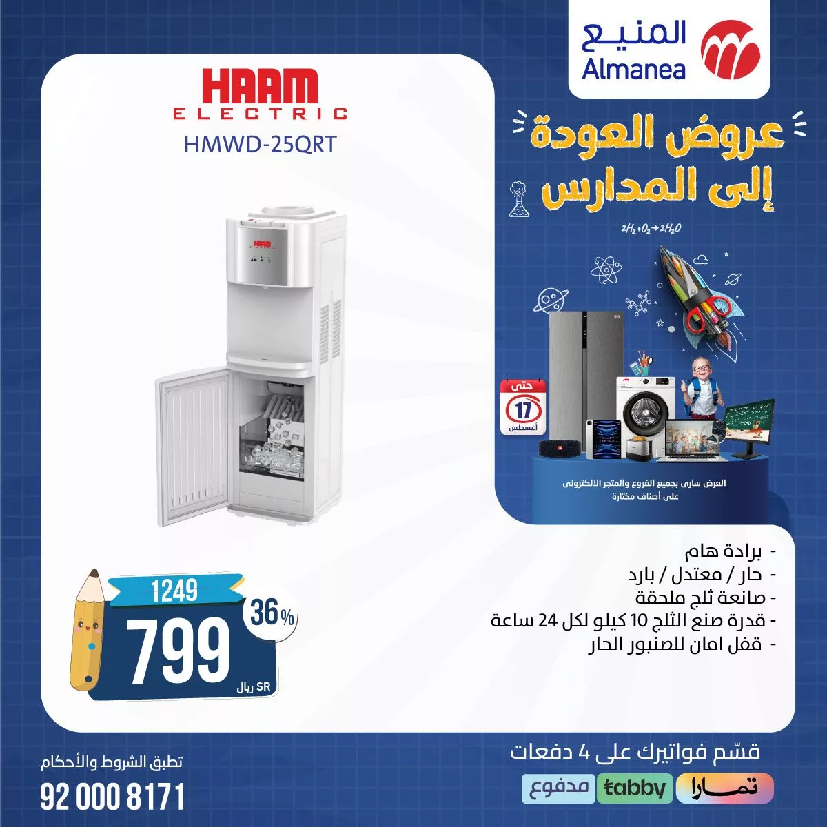 عروض المنيع صفحة واحدة للاجهزة الكهربائية حتي السبت 17 أغسطس 2024 | العودة للمدارس 6 455071329 829321205973525 4932102394728740796 n jpg - عروض المنيع صفحة واحدة للاجهزة الكهربائية حتي السبت 17 أغسطس 2024 | العودة للمدارس