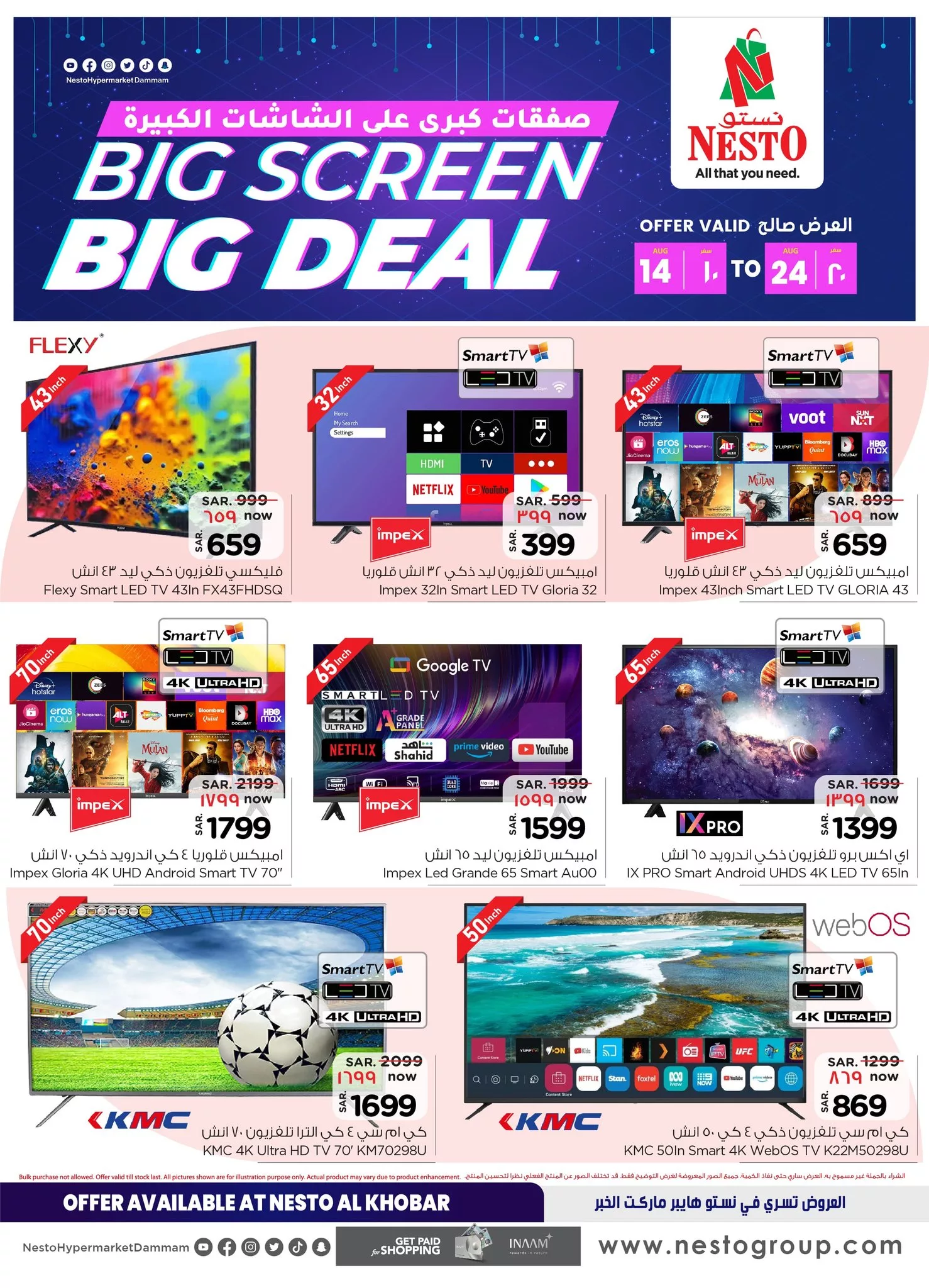 عروض نستو الدمام صفحة واحدة علي التلفزيونات الخميس 15/8/2024 | صفقات كبري 2 455089276 477145941747220 1421590750075654094 n jpg - عروض نستو الدمام صفحة واحدة علي التلفزيونات الخميس 15/8/2024 | صفقات كبري