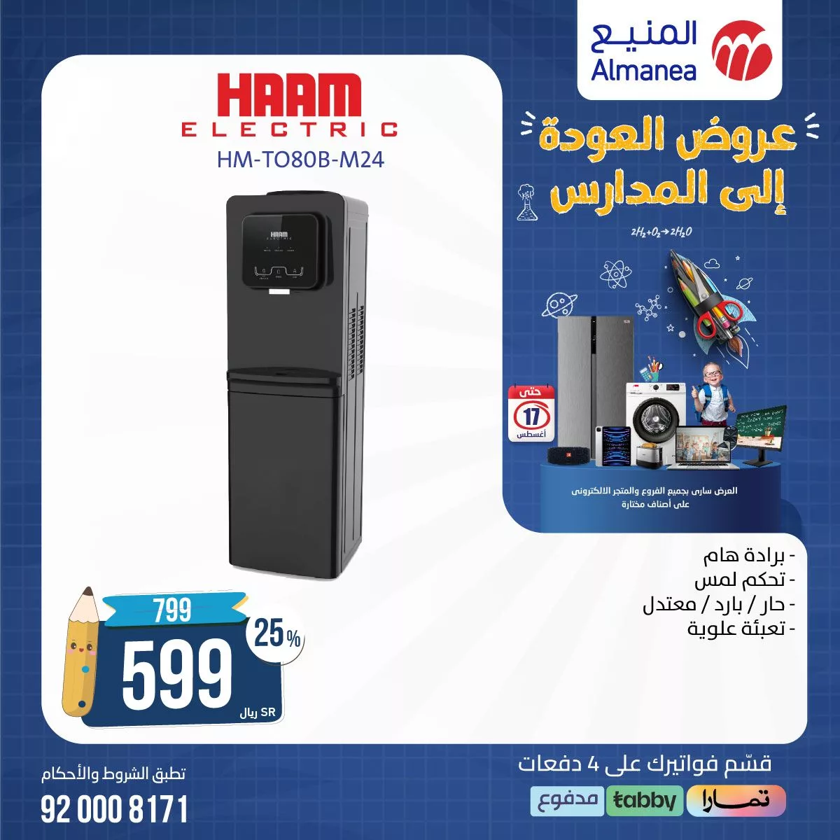 عروض المنيع صفحة واحدة للاجهزة الكهربائية حتي السبت 17 أغسطس 2024 | العودة للمدارس 4 455124350 829321229306856 1354201066666924908 n jpg - عروض المنيع صفحة واحدة للاجهزة الكهربائية حتي السبت 17 أغسطس 2024 | العودة للمدارس