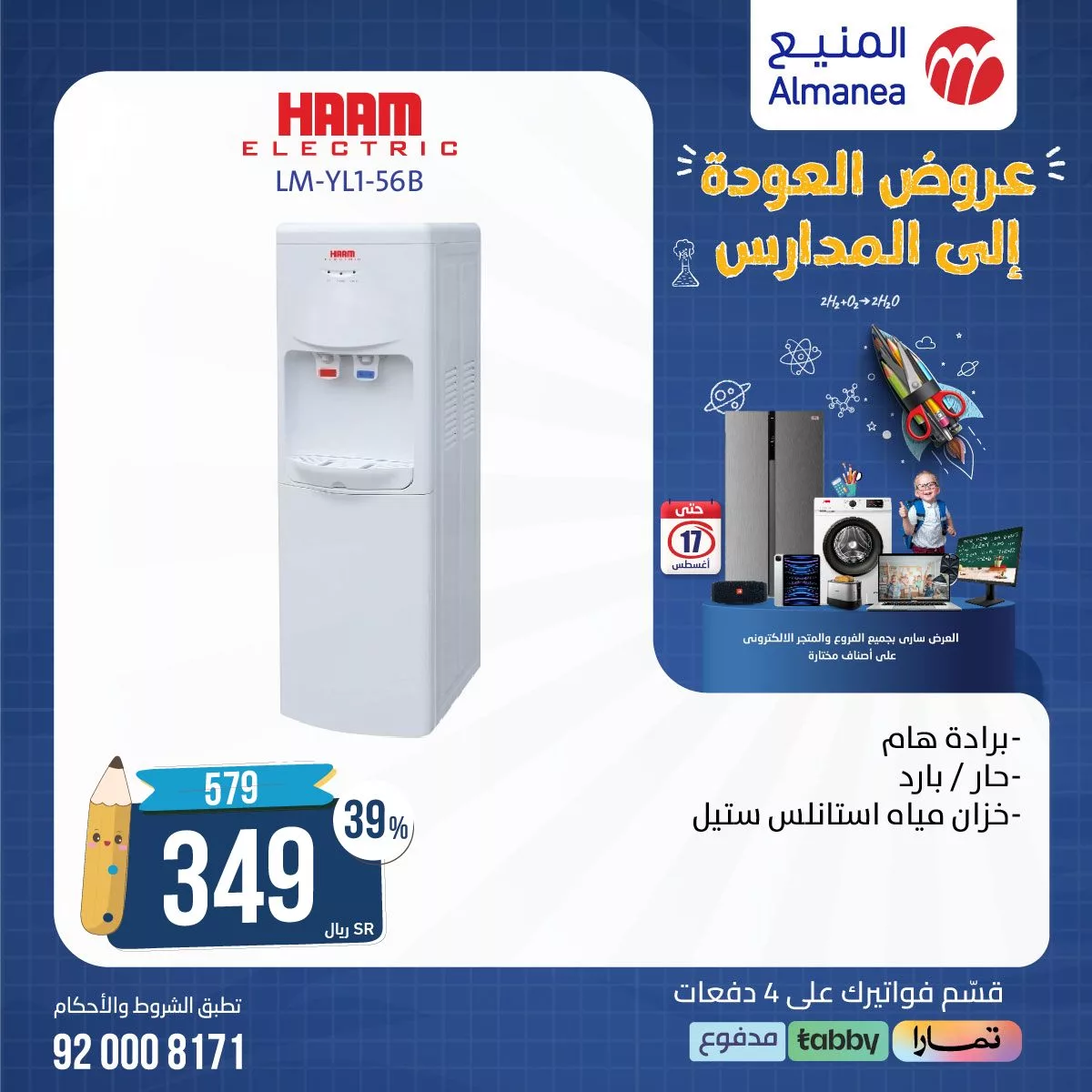 عروض المنيع صفحة واحدة للاجهزة الكهربائية حتي السبت 17 أغسطس 2024 | العودة للمدارس 2 455127436 829321219306857 6386719111769894577 n jpg - عروض المنيع صفحة واحدة للاجهزة الكهربائية حتي السبت 17 أغسطس 2024 | العودة للمدارس