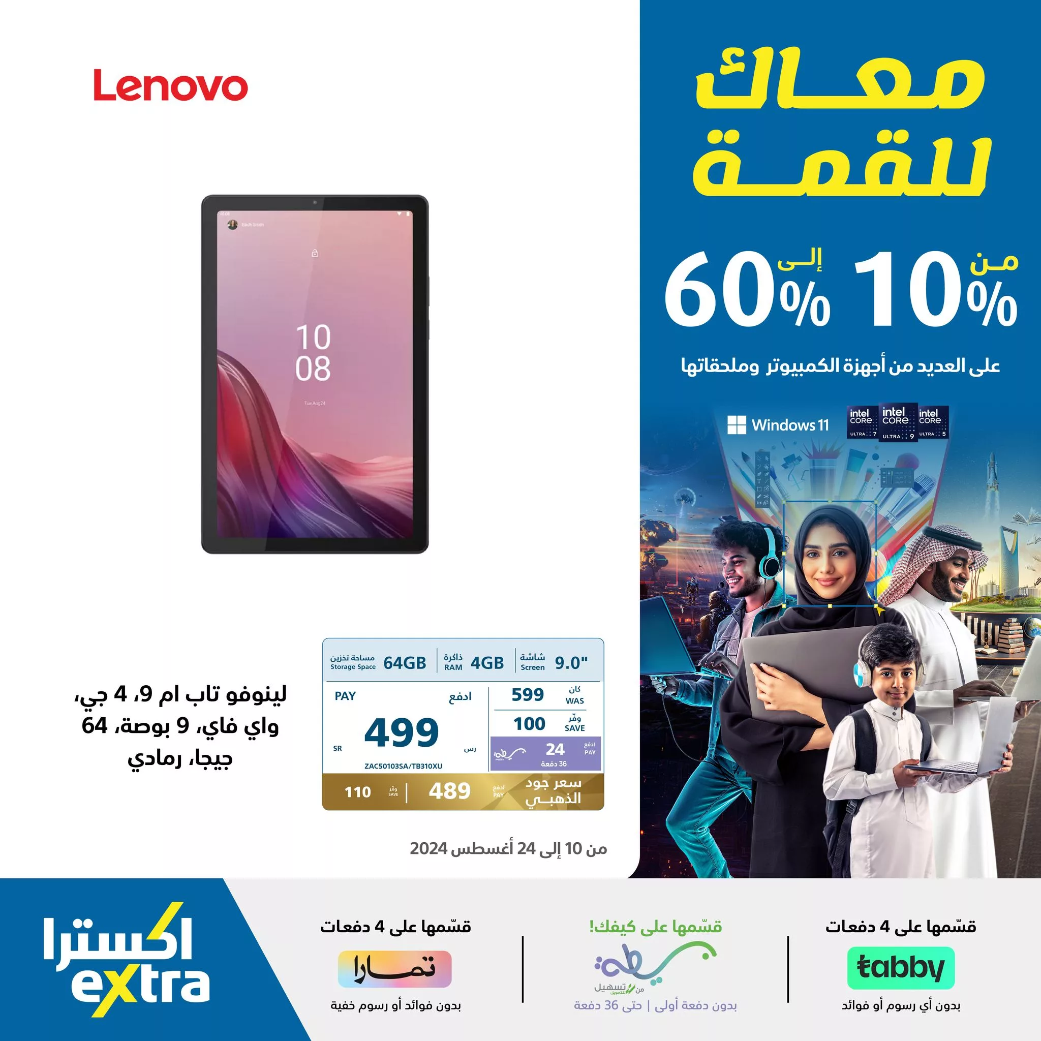 455149279 903283151830136 3807678943912651911 n jpg - عروض اكسترا السعودية صفحة واحدة علي اجهزة التالبت حتي السبت 24/8/2024 | العودة للمدارس