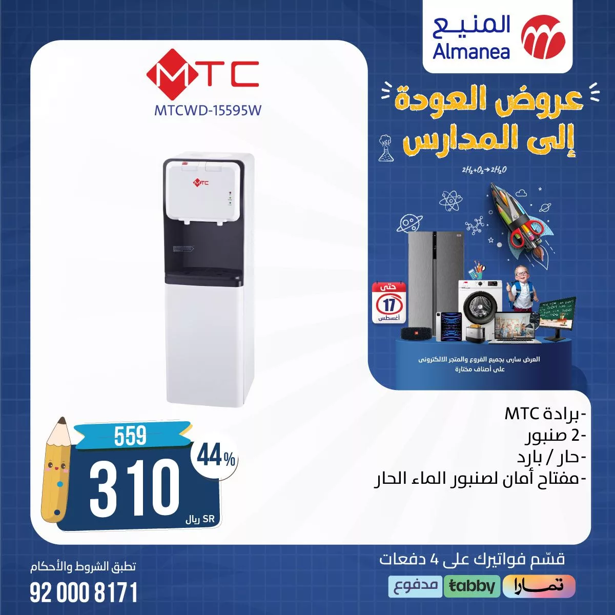عروض المنيع صفحة واحدة للاجهزة الكهربائية حتي السبت 17 أغسطس 2024 | العودة للمدارس 3 455164318 829321252640187 2552372380917751606 n jpg - عروض المنيع صفحة واحدة للاجهزة الكهربائية حتي السبت 17 أغسطس 2024 | العودة للمدارس