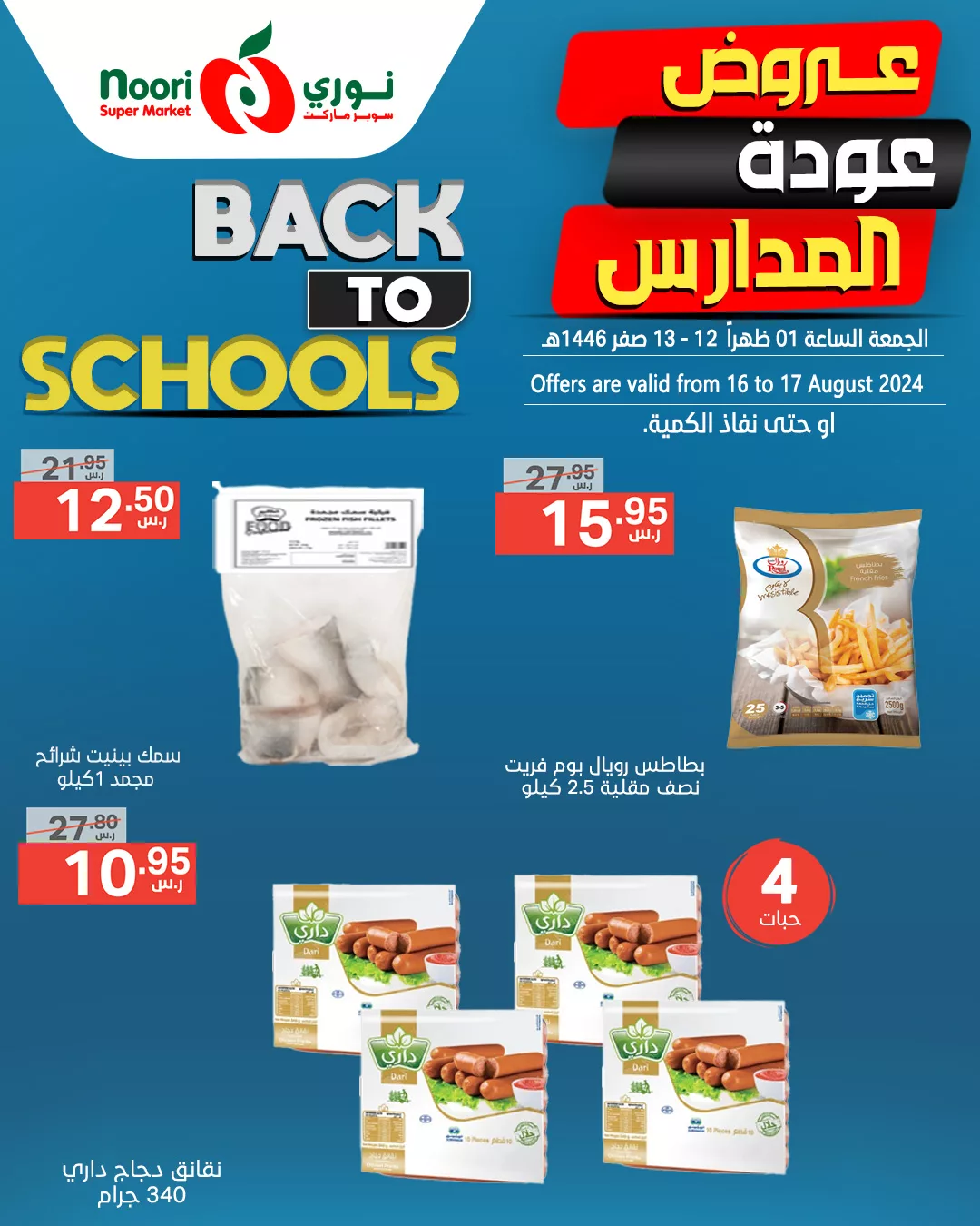 455179393 884550543706585 4507702957138395903 n jpg - عروض نوري هايبر ماركت الويكند صفحة واحدة الجمعة 16/8/2024 لمدة يومان