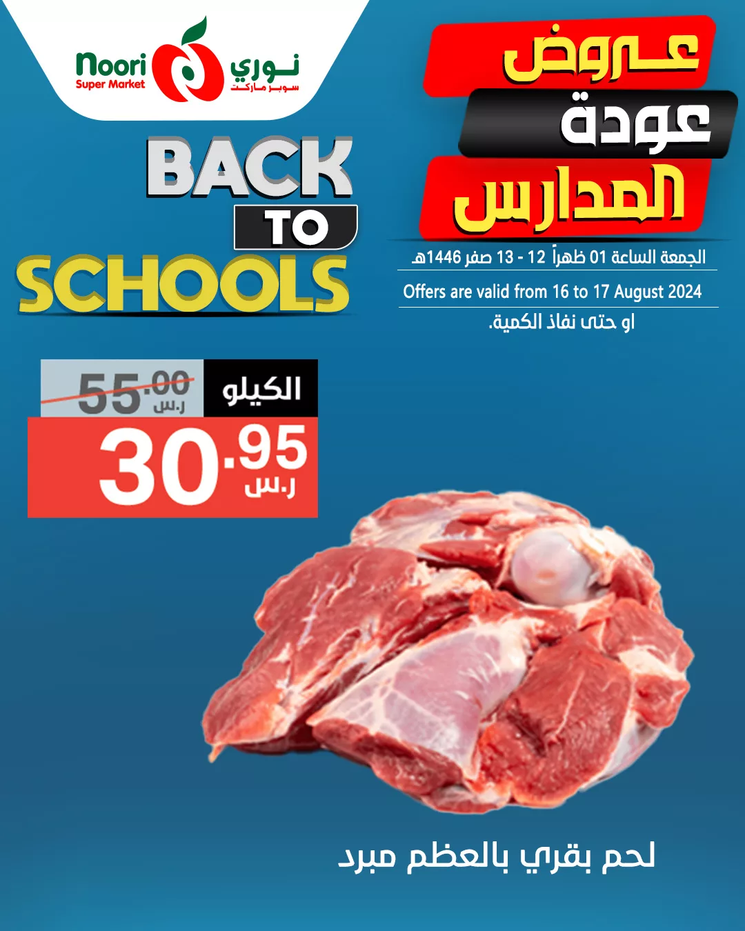 455180412 884550473706592 5384988568366915685 n jpg - عروض نوري هايبر ماركت الويكند صفحة واحدة الجمعة 16/8/2024 لمدة يومان