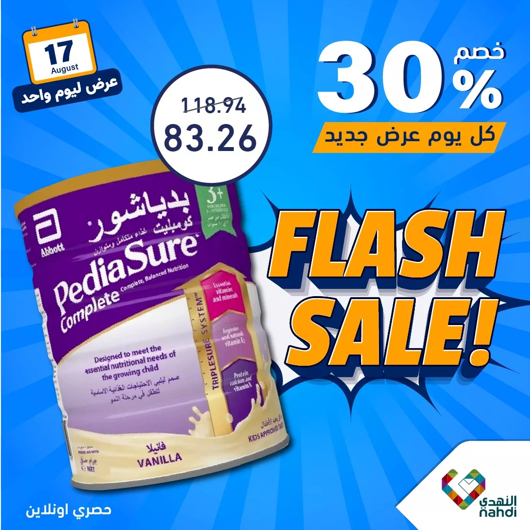 455216353 912045154290994 5029170453607766751 n jpg - عروض صيدليات النهدي صفحة واحدة السبت 17 اغسطس 2024 اليوم فقط