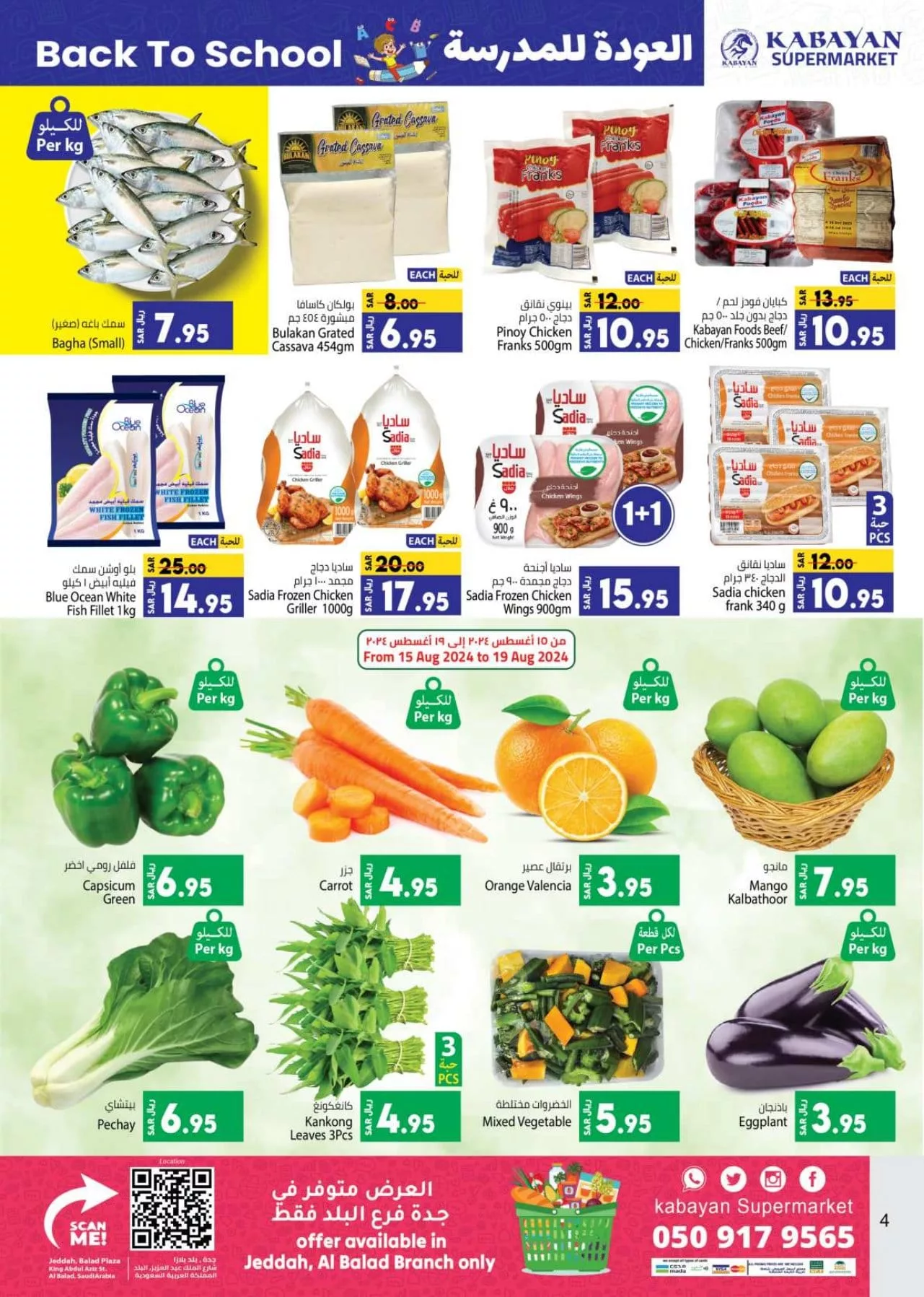 455219512 489020613743668 2598914805892837140 n jpg - عروض كابيان هايبر ماركت الأسبوعية صفحة واحدة الخميس 15 اغسطس 2024 | العودة للمدارس