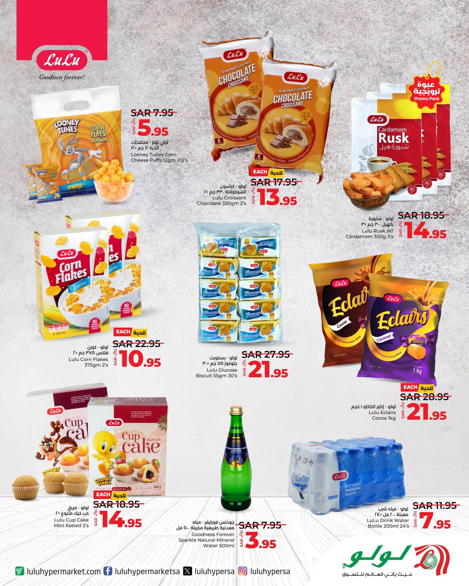 455233053 523963619982915 4201311550278438751 n - عروض لولو المنطقة الشرقية صفحة واحدة الخميس 11 صفر 1446هـ الجودة دائما