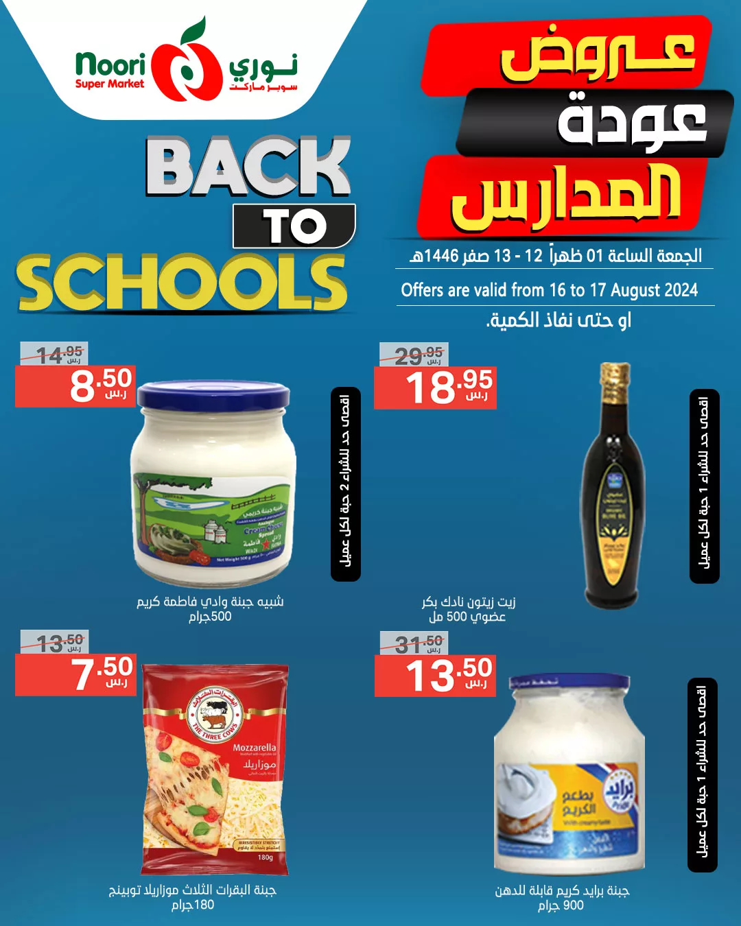 455240749 884550800373226 2562386724360098992 n jpg - عروض نوري هايبر ماركت الويكند صفحة واحدة الجمعة 16/8/2024 لمدة يومان