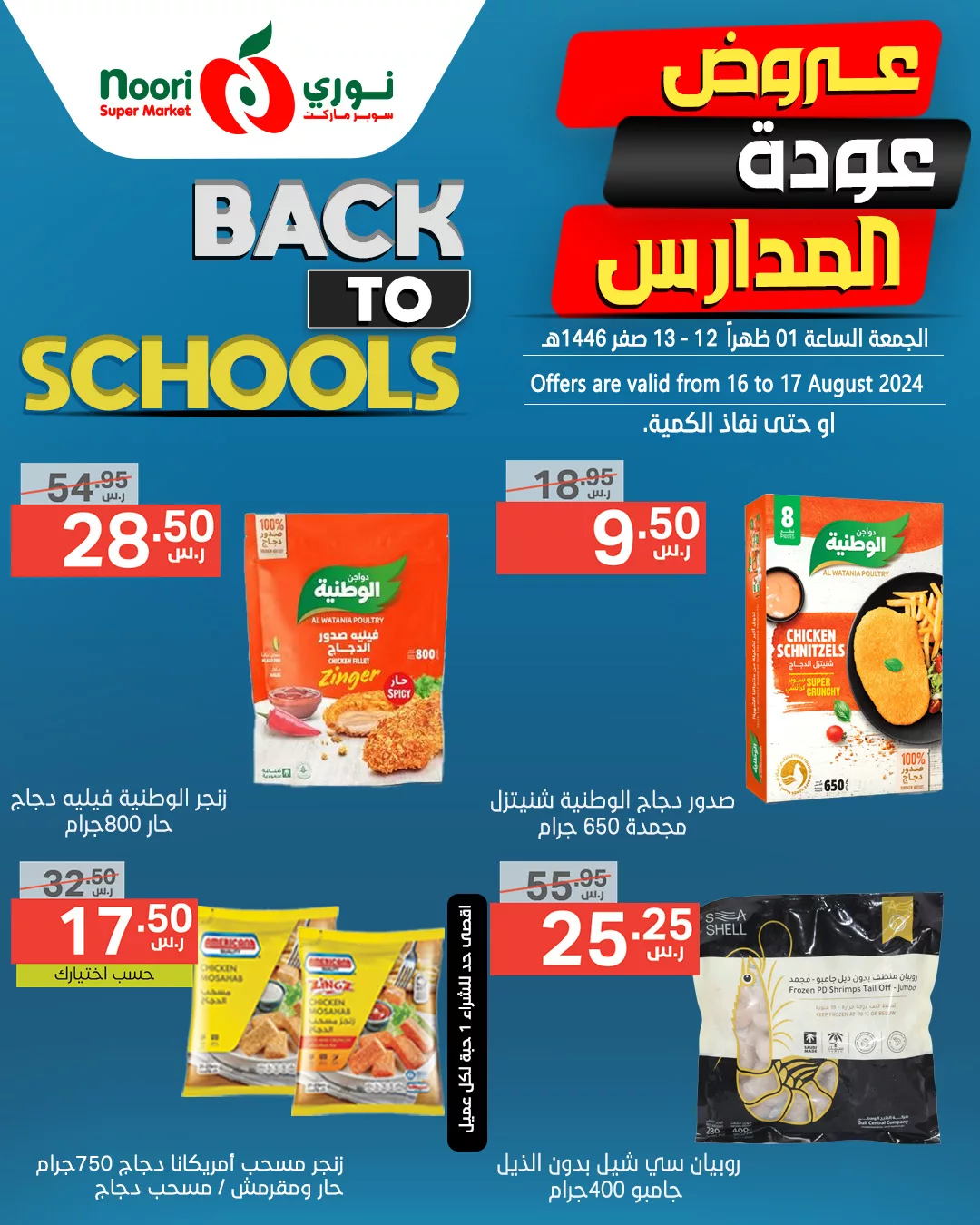 455246739 884550627039910 3429735507876411316 n jpg - عروض نوري هايبر ماركت الويكند صفحة واحدة الجمعة 16/8/2024 لمدة يومان