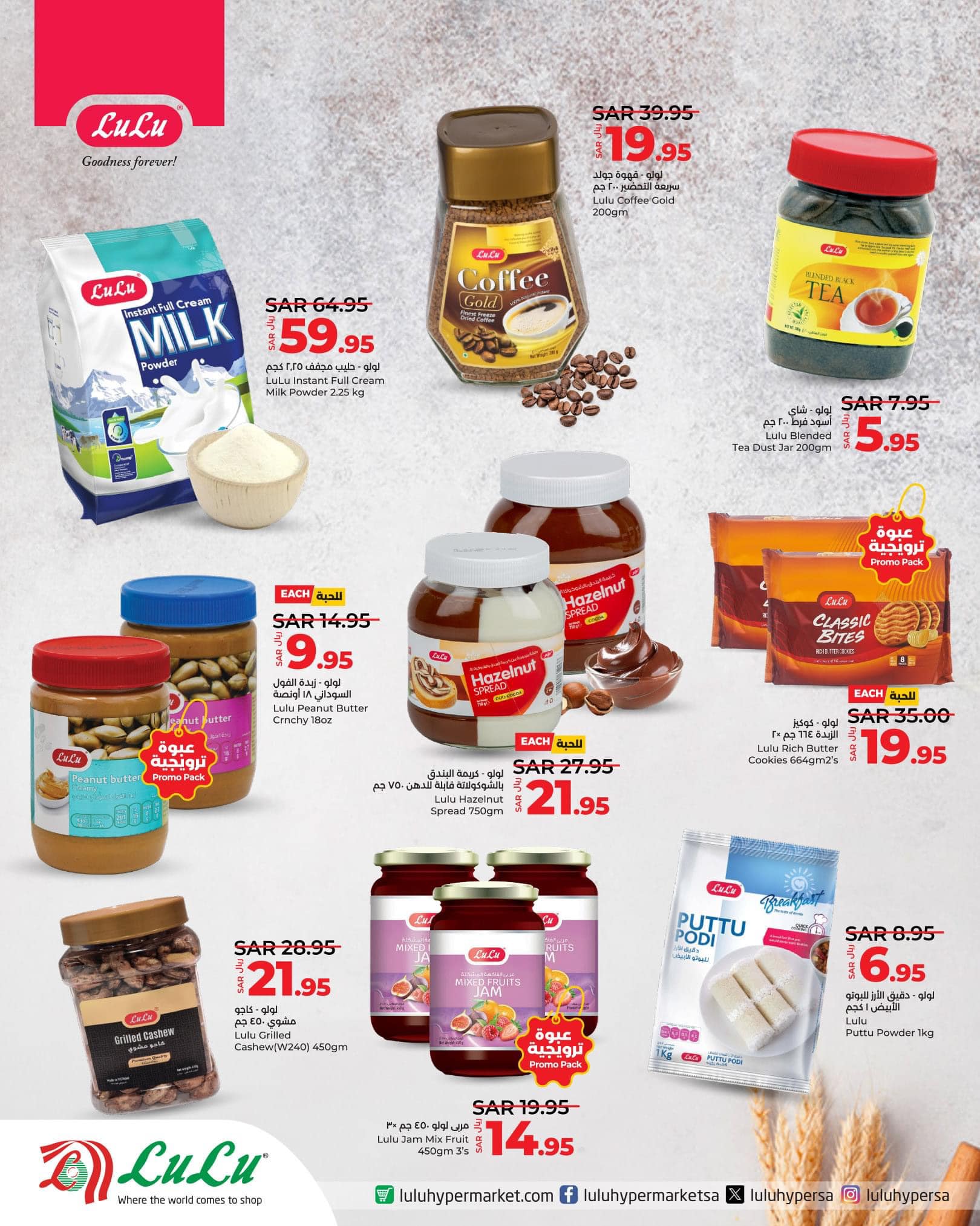 455295520 523963606649583 9145695127908396064 n - عروض لولو المنطقة الشرقية صفحة واحدة الخميس 11 صفر 1446هـ الجودة دائما