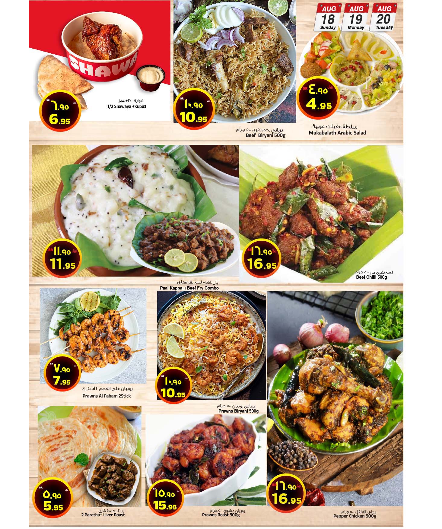 عروض طازجة في المدينة هايبر ماركت من 18/08/2024 إلى 20/08/2024 2 455316804 923395249815865 4539353925357574904 n 1 - عروض طازجة في المدينة هايبر ماركت من 18/08/2024 إلى 20/08/2024