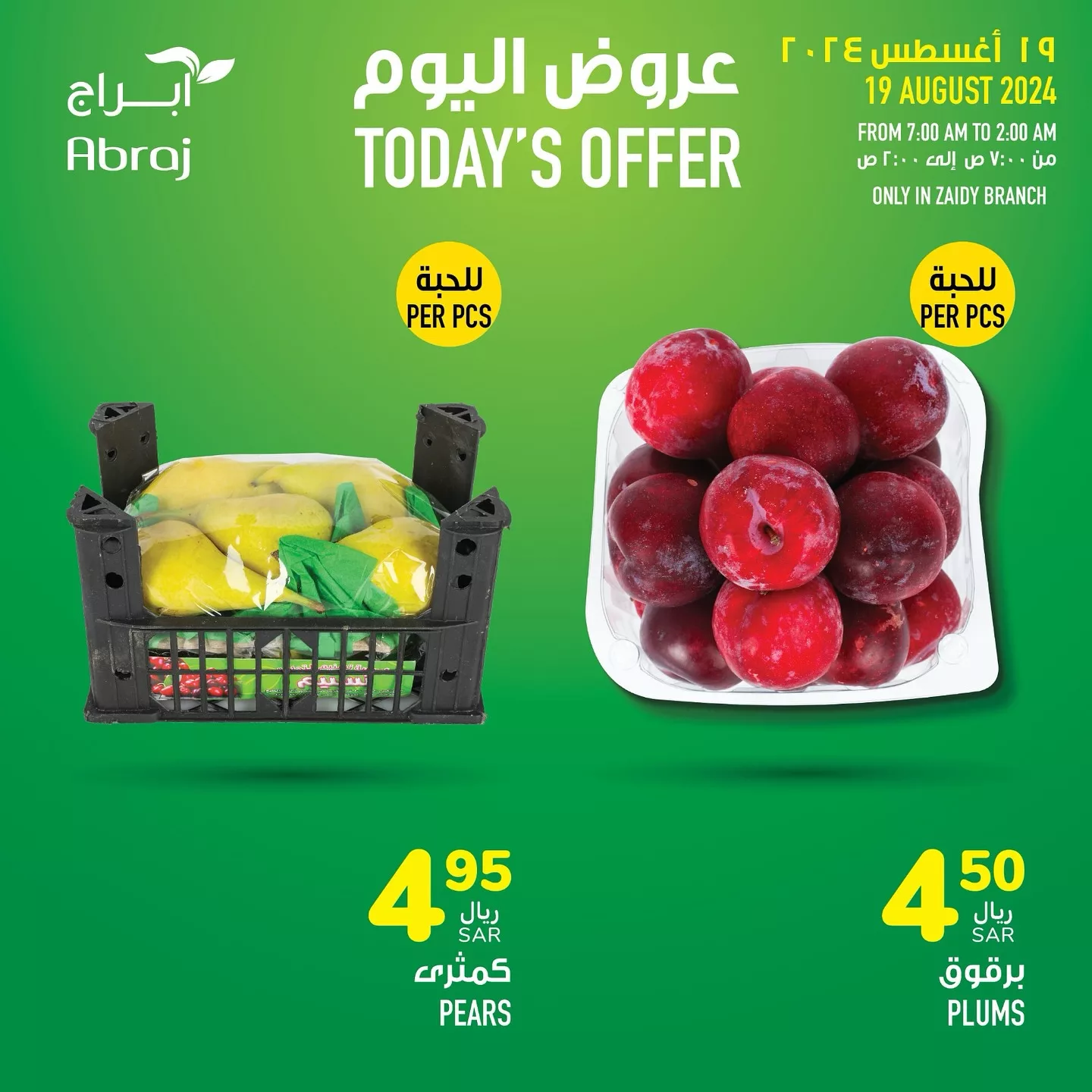 455344091 18053286586788102 667242302062103338 n jpg - عروض ابراج هايبر ماركت الطازج صفحة واحدة الاثنين 19 اغسطس 2024 اليوم فقط