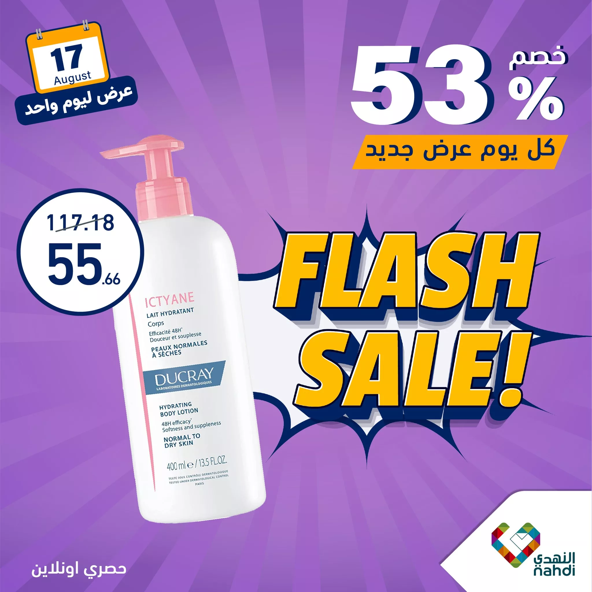 455347923 912044767624366 5374312197754059601 n jpg - عروض صيدليات النهدي صفحة واحدة السبت 17 اغسطس 2024 اليوم فقط