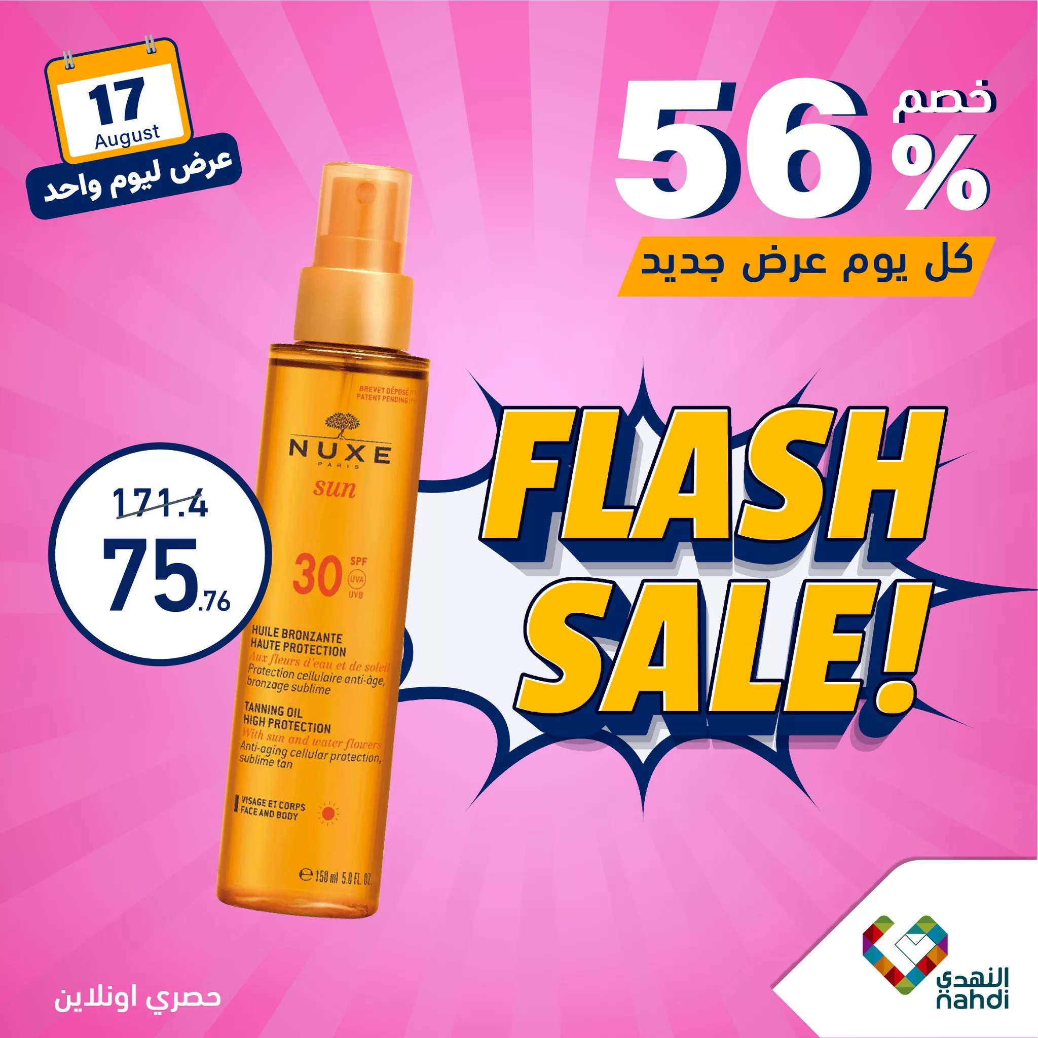 455355374 912044754291034 5302374371967252907 n jpg - عروض صيدليات النهدي صفحة واحدة السبت 17 اغسطس 2024 اليوم فقط