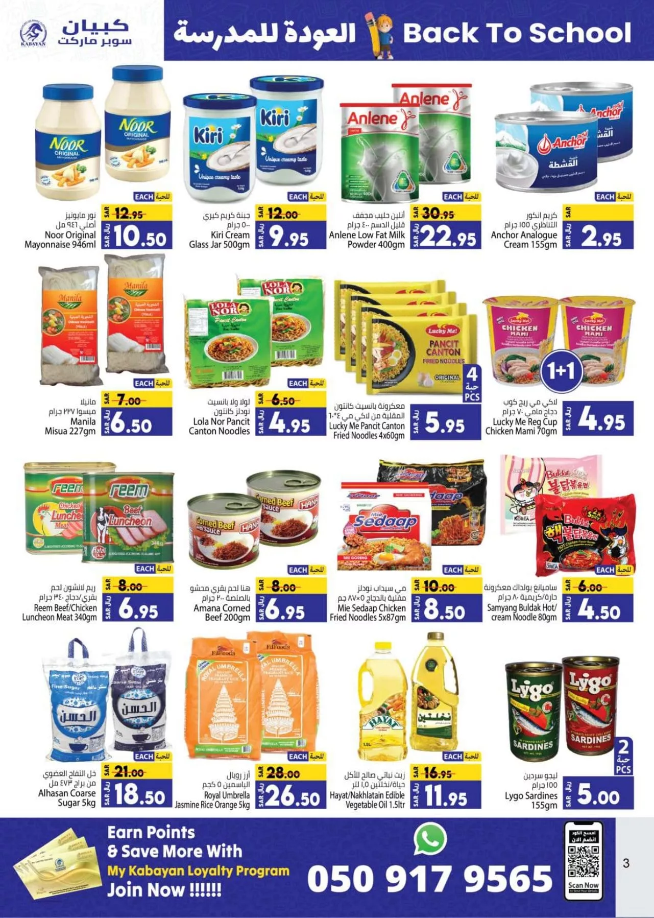 455427969 489020593743670 2928538413088837873 n jpg - عروض كابيان هايبر ماركت الأسبوعية صفحة واحدة الخميس 15 اغسطس 2024 | العودة للمدارس