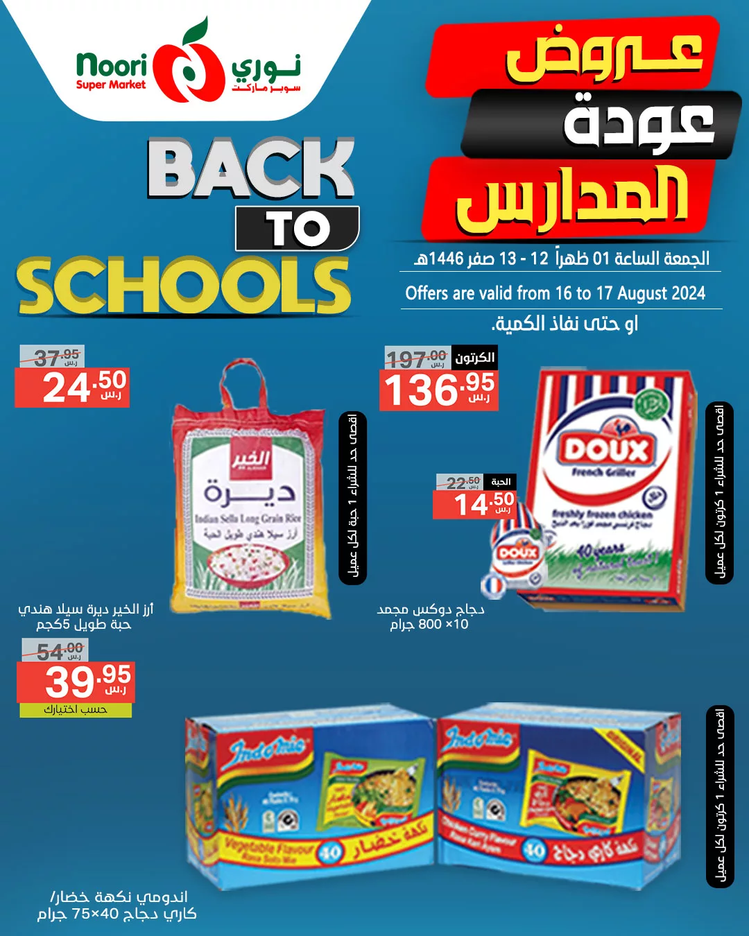 455449098 884550477039925 5283816864821573035 n jpg - عروض نوري هايبر ماركت الويكند صفحة واحدة الجمعة 16/8/2024 لمدة يومان