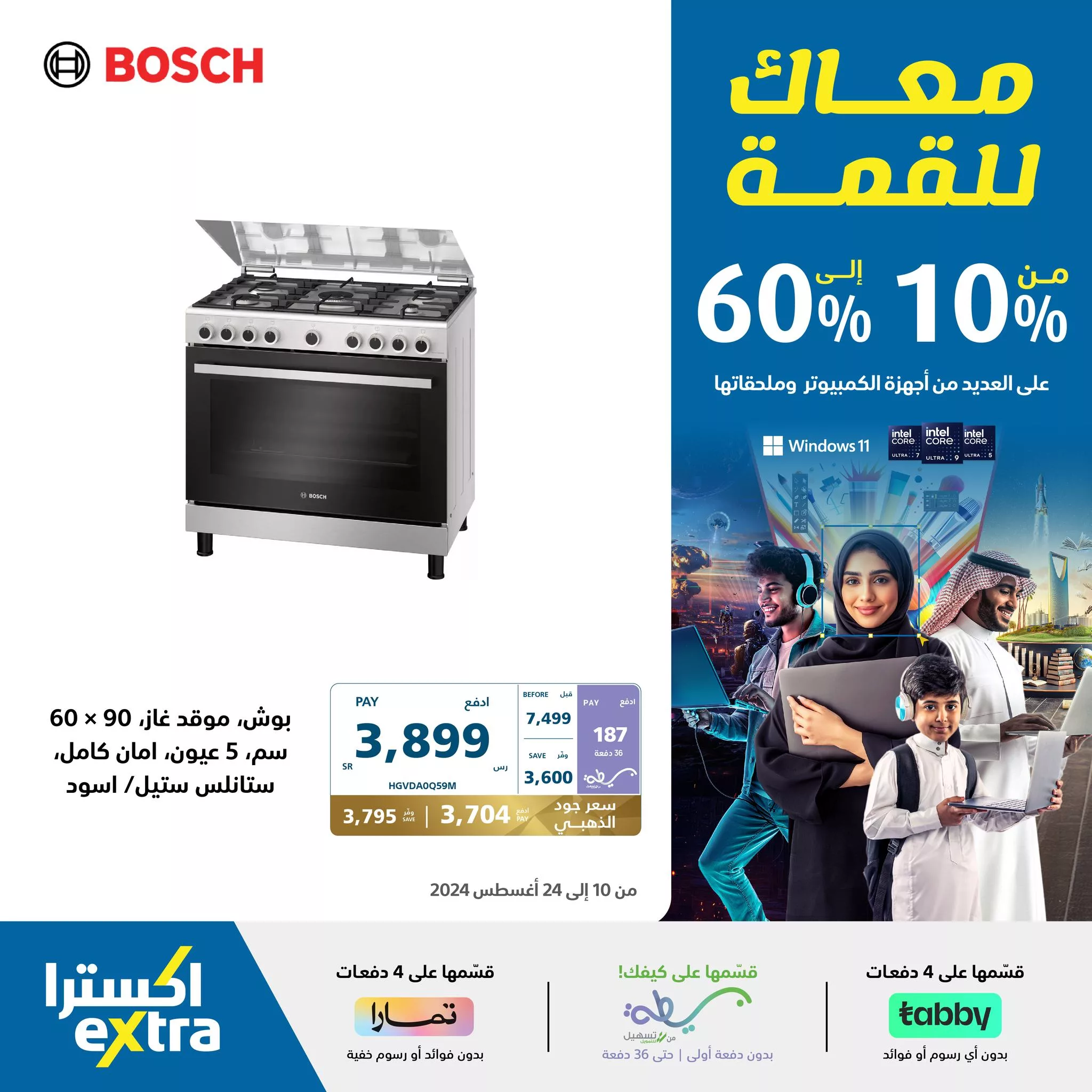 عروض اكسترا السعودية صفحة واحدة للاجهزة الكهربائية حتي السبت 24-8-2024 | العودة للمدارس 4 455463277 906306791527772 4273680109478562779 n jpg - عروض اكسترا السعودية صفحة واحدة للاجهزة الكهربائية حتي السبت 24-8-2024 | العودة للمدارس