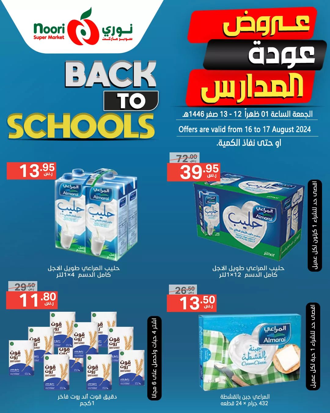 455523326 884550480373258 512963790910961009 n jpg - عروض نوري هايبر ماركت الويكند صفحة واحدة الجمعة 16/8/2024 لمدة يومان