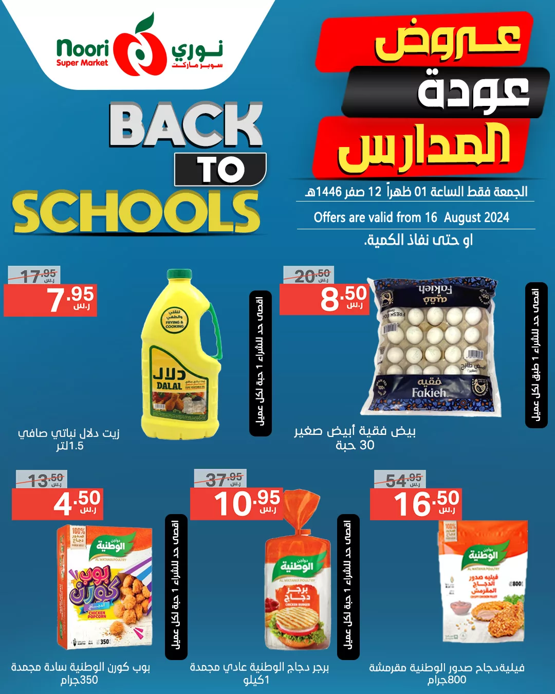 455527550 884550600373246 2369866432356493620 n jpg - عروض نوري هايبر ماركت الويكند صفحة واحدة الجمعة 16/8/2024 لمدة يومان