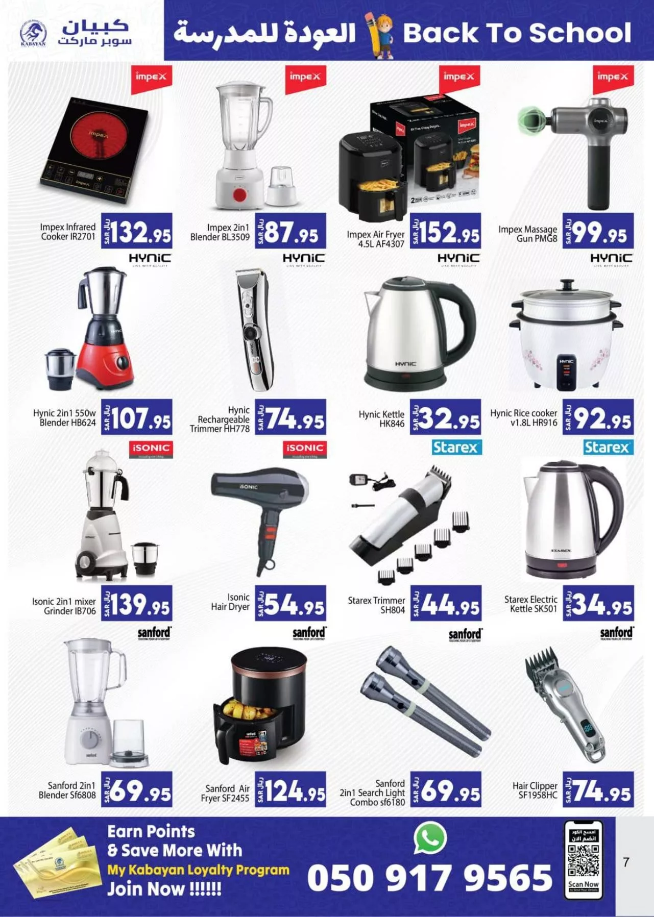 455631590 489020690410327 6163517278768993565 n jpg - عروض كابيان هايبر ماركت الأسبوعية صفحة واحدة الخميس 15 اغسطس 2024 | العودة للمدارس