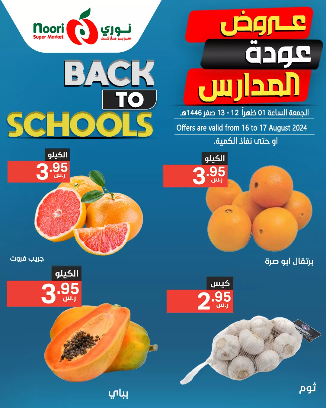 455675716 884550547039918 1595928134819079573 n jpg - عروض نوري هايبر ماركت الويكند صفحة واحدة الجمعة 16/8/2024 لمدة يومان