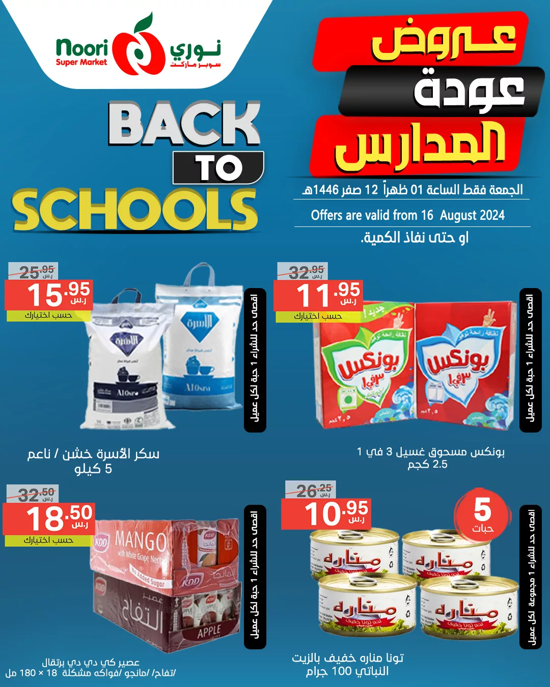 455687281 884550607039912 6779874300669875773 n jpg - عروض نوري هايبر ماركت الويكند صفحة واحدة الجمعة 16/8/2024 لمدة يومان