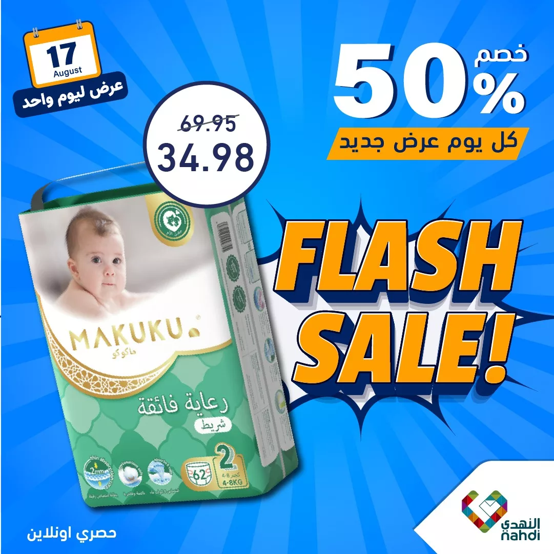 455693350 912045150957661 3374097354672488708 n jpg - عروض صيدليات النهدي صفحة واحدة السبت 17 اغسطس 2024 اليوم فقط