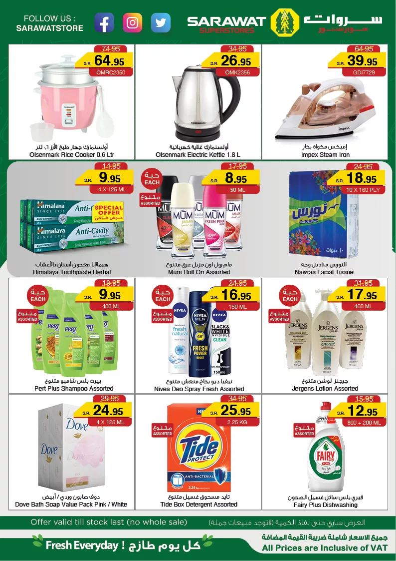 455694022 481623974625275 2156851621477076331 n jpg - عروض سروات سوبرستور الويكند صفحة واحدة الخميس 15/8/2024 لمدة 3 ايام