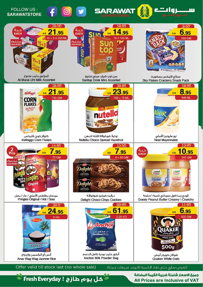 455694040 481623961291943 6973251058209995335 n jpg - عروض سروات سوبرستور الويكند صفحة واحدة الخميس 15/8/2024 لمدة 3 ايام