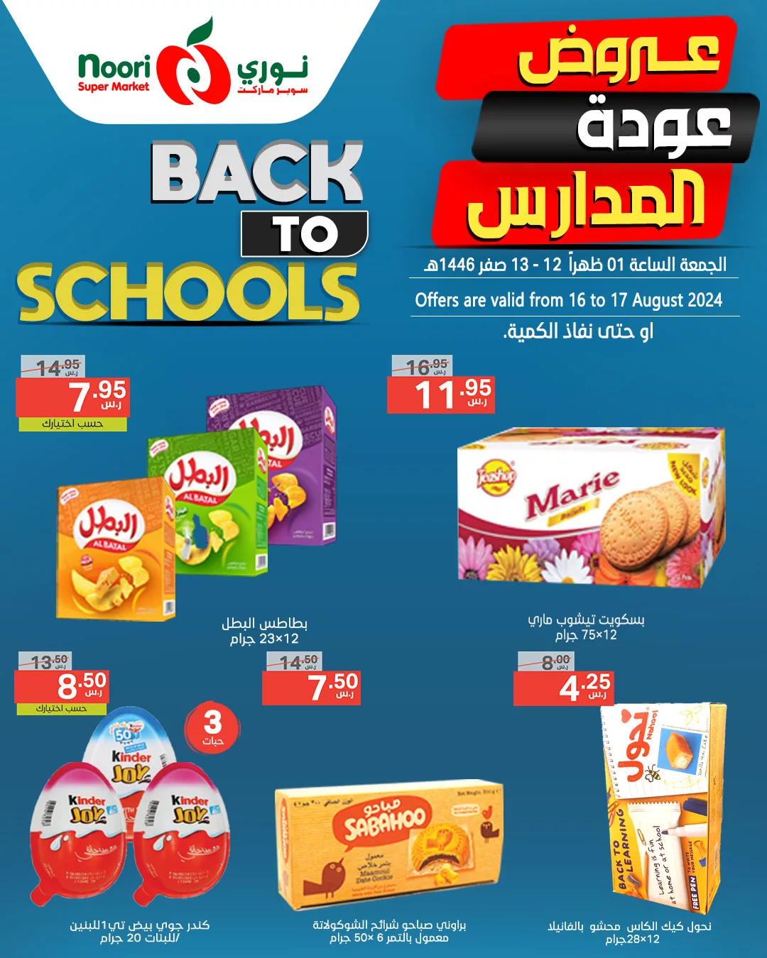 455696966 884550847039888 8070291351730128795 n jpg - عروض نوري هايبر ماركت الويكند صفحة واحدة الجمعة 16/8/2024 لمدة يومان
