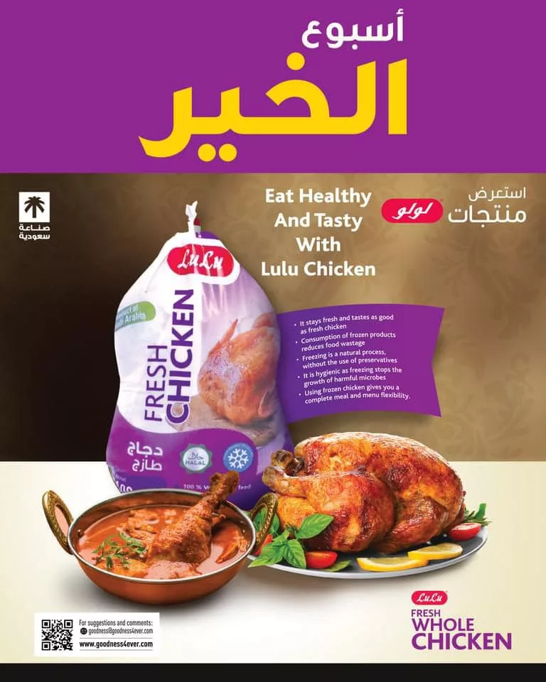 455701865 523963013316309 1647834812316646095 n jpg - عروض لولو المنطقة الشرقية صفحة واحدة الخميس 11 صفر 1446هـ الجودة دائما