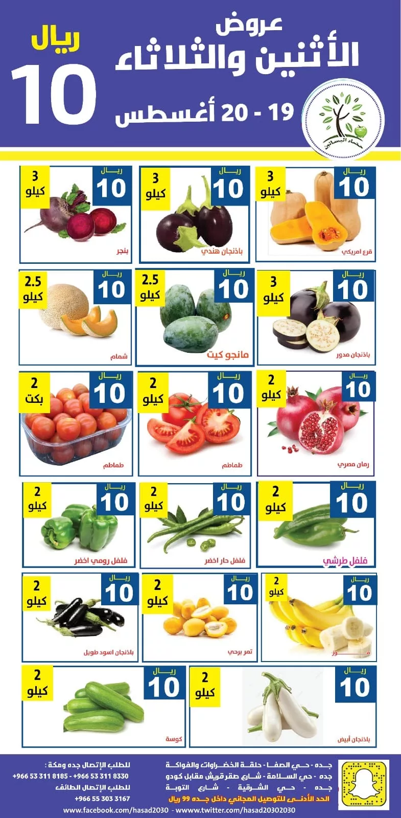 455723647 835825028656187 5446166715946944097 n jpg - عروض مؤسسة حصاد البساتين الطازج الاثنين 15 صفر 1446 هـ لمدة يومان