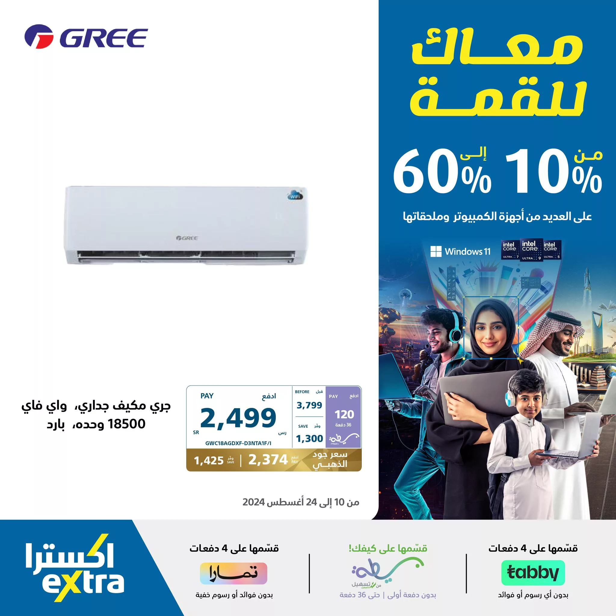 عروض اكسترا السعودية صفحة واحدة للاجهزة الكهربائية حتي السبت 24-8-2024 | العودة للمدارس 3 455751134 906306741527777 1486596306579307153 n jpg - عروض اكسترا السعودية صفحة واحدة للاجهزة الكهربائية حتي السبت 24-8-2024 | العودة للمدارس