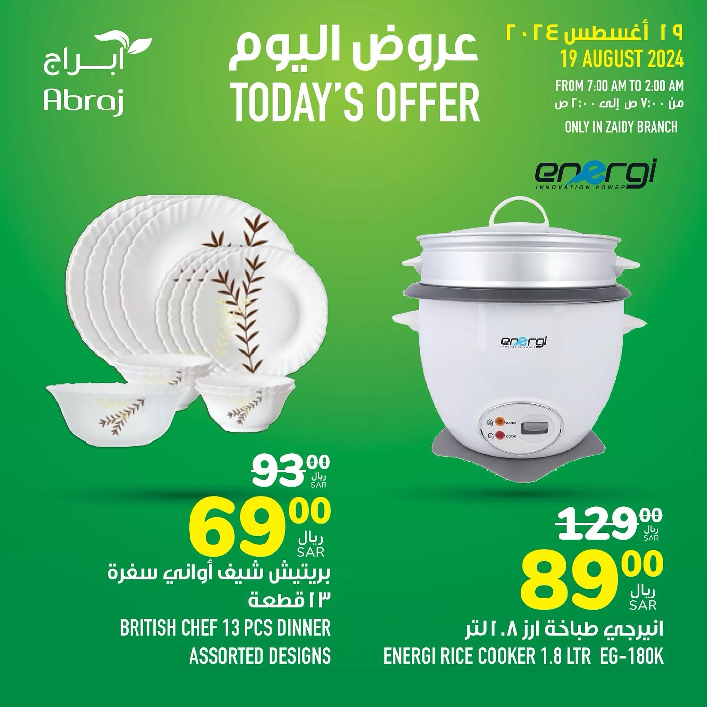 455760409 18053286616788102 3510002288557092136 n jpg - عروض ابراج هايبر ماركت الطازج صفحة واحدة الاثنين 19 اغسطس 2024 اليوم فقط