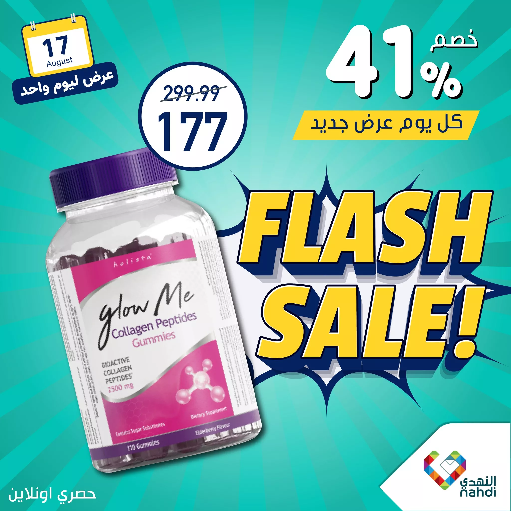 455763798 912046364290873 5164830807719992993 n jpg - عروض صيدليات النهدي صفحة واحدة السبت 17 اغسطس 2024 اليوم فقط