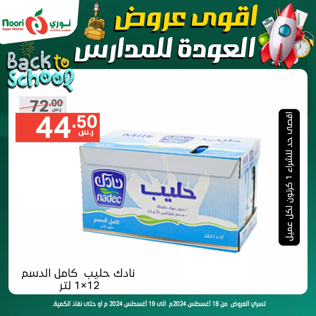 عروض نوري هايبر ماركت صفحة واحدة الاحد 18/8/2024 لمدة يومان 3 455776379 886354156859557 4290995795325302871 n - عروض نوري هايبر ماركت صفحة واحدة الاحد 18/8/2024 لمدة يومان