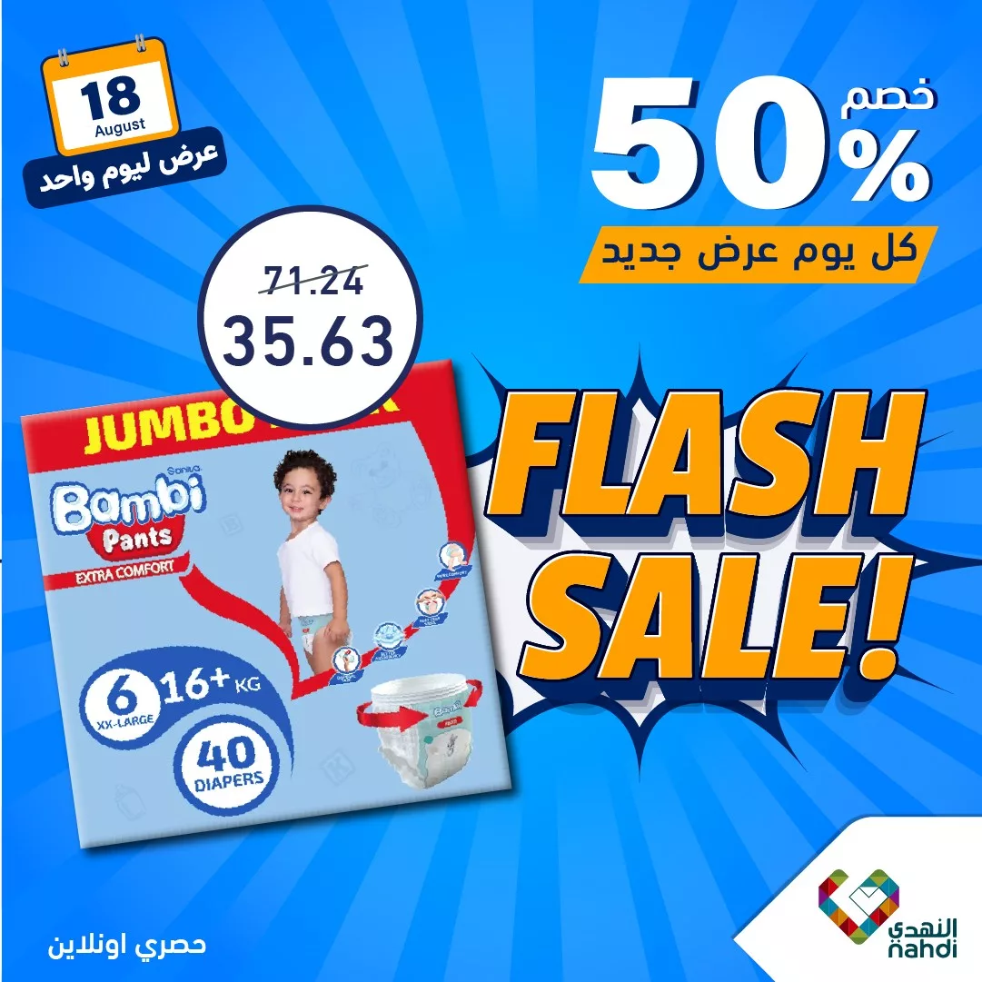 455791010 914054400756736 6972703290723774332 n jpg - عروض صيدليات النهدي صفحة واحدة الاحد 14 صفر 1446هـ اليوم فقط