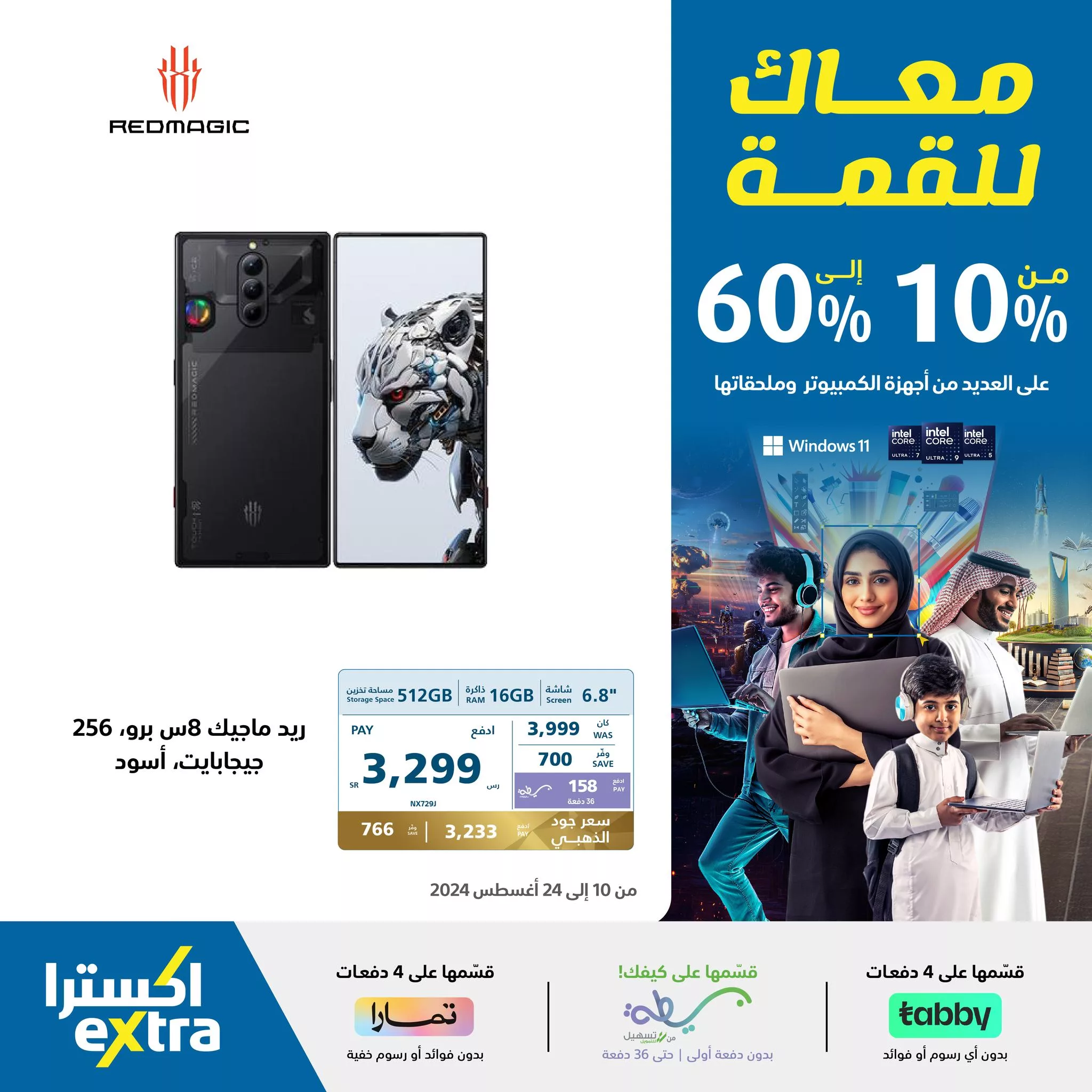 455812979 907322184759566 7049642205734866861 n jpg - عروض اكسترا السعودية صفحة واحدة علي الجوالات حتي السبت 24/8/2024 | العودة للمدارس