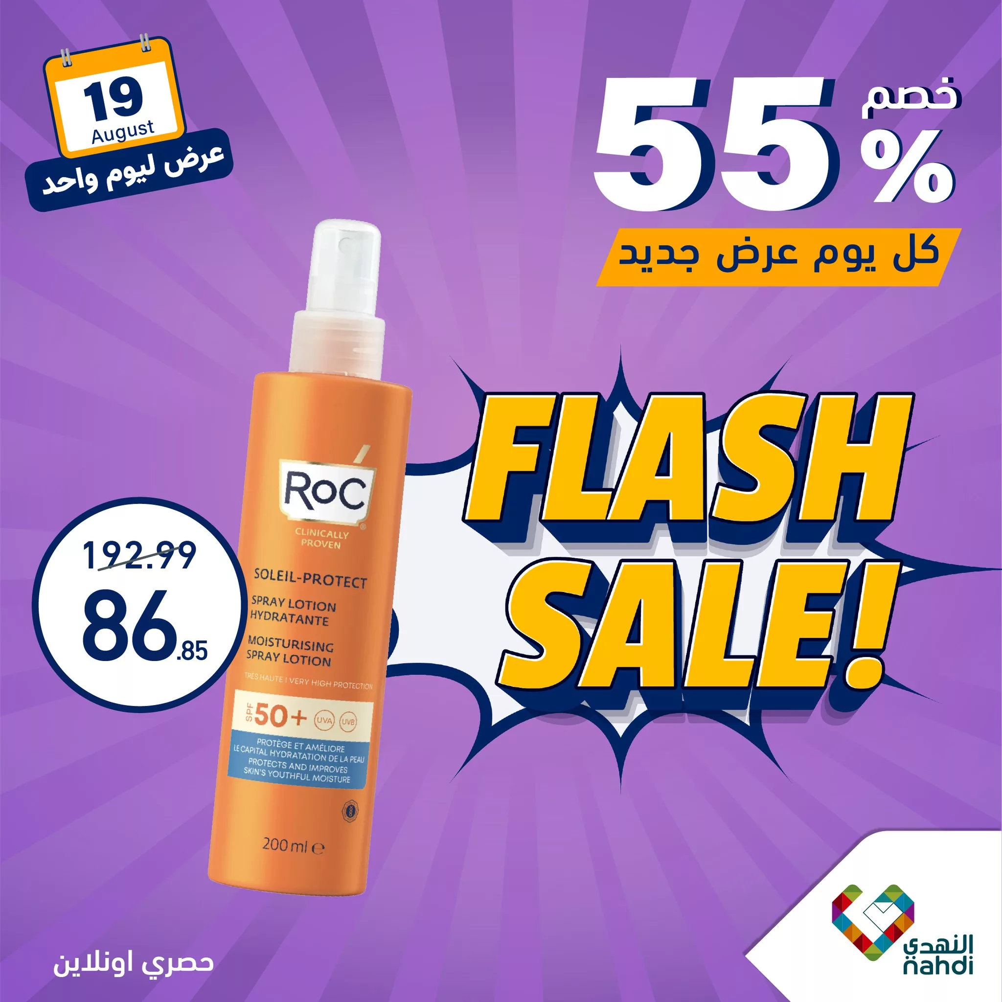 455823740 914107867418056 6158785448457753131 n jpg - عروض صيدليات النهدي صفحة واحدة الاثنين 18 اغسطس 2024 اليوم فقط