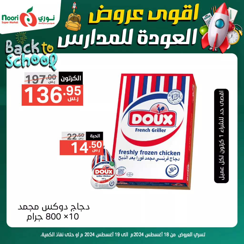 عروض نوري هايبر ماركت صفحة واحدة الاحد 18/8/2024 لمدة يومان 1 455856533 886354193526220 5852567131080879748 n - عروض نوري هايبر ماركت صفحة واحدة الاحد 18/8/2024 لمدة يومان