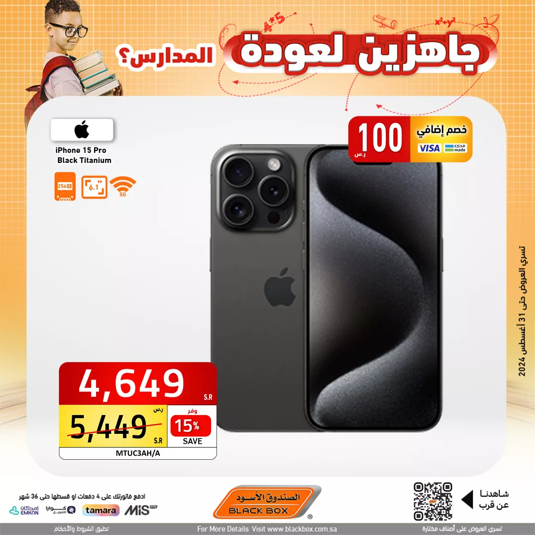 عروض الصندوق الاسود صفحة واحدة علي الجوالات حتي السبت 31 اغسطس 2024 العودة للمدارس 3 455857029 916578380499637 2819967682993569161 n jpg - عروض الصندوق الاسود صفحة واحدة علي الجوالات حتي السبت 31 اغسطس 2024 العودة للمدارس