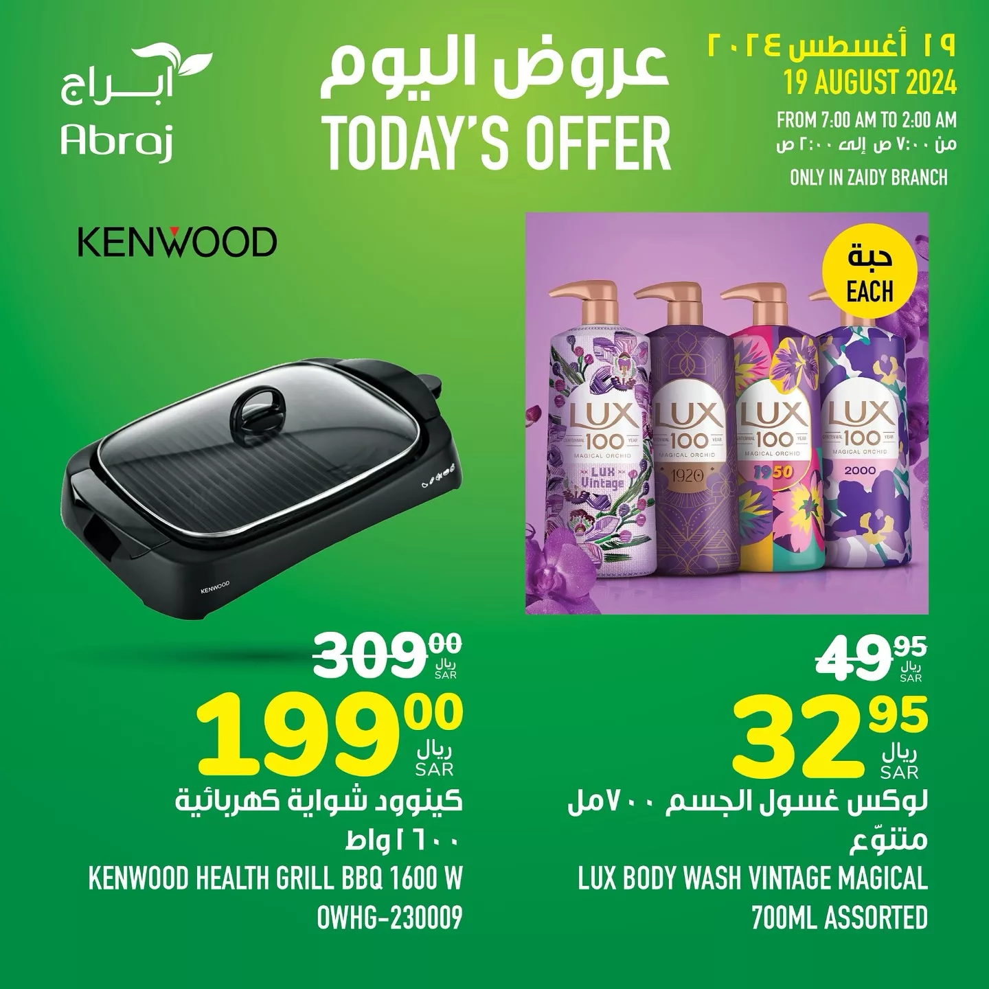 455857036 18053286607788102 8008737314760139192 n jpg - عروض ابراج هايبر ماركت الطازج صفحة واحدة الاثنين 19 اغسطس 2024 اليوم فقط