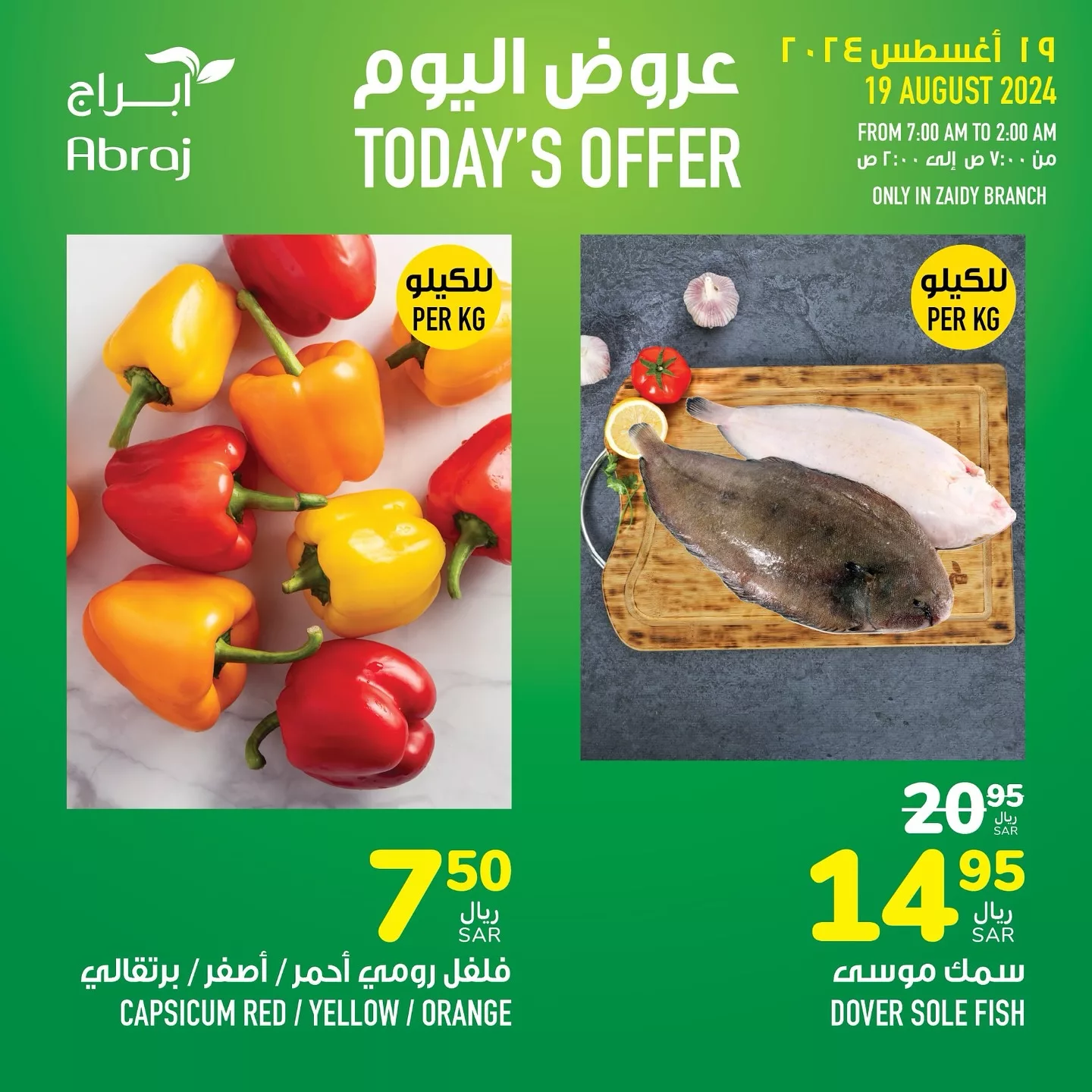 455857468 18053286568788102 6695106472252275639 n jpg - عروض ابراج هايبر ماركت الطازج صفحة واحدة الاثنين 19 اغسطس 2024 اليوم فقط