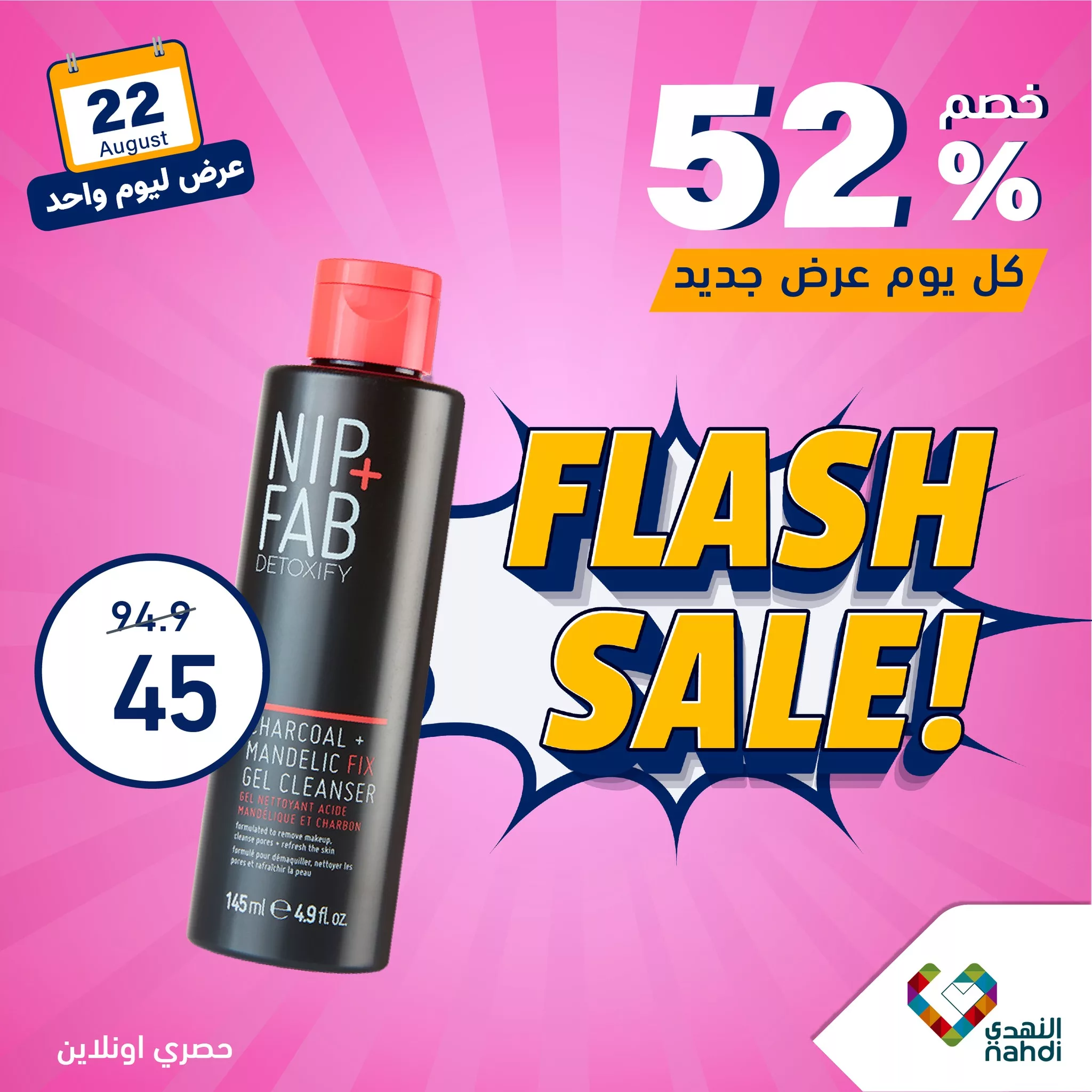 455857519 916251353870374 7586580468209783495 n jpg - عروض صيدليات النهدي اليومية صفحة واحدة الخميس 22 اغسطس 2024 اليوم فقط