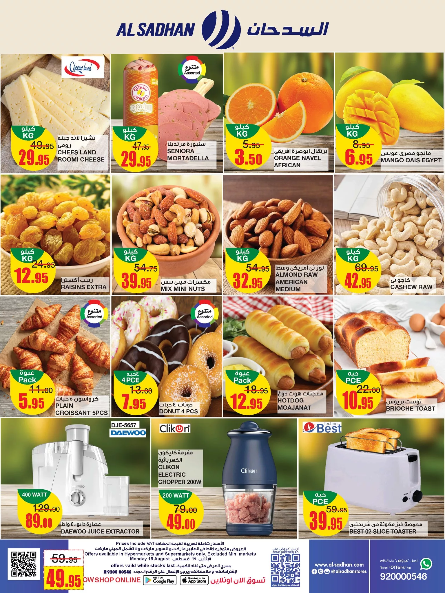 455864439 489640847146670 3967724436624584503 n jpg - عروض السدحان الطازج صفحة واحدة الاثنين 19/8/2024 اليوم فقط