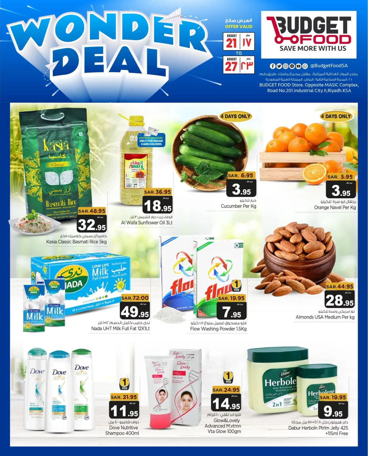 عروض ميزانية الطعام الاسبوعية صفحة واحدة الأربعاء 21 اغسطس 2024 صفقات العالم