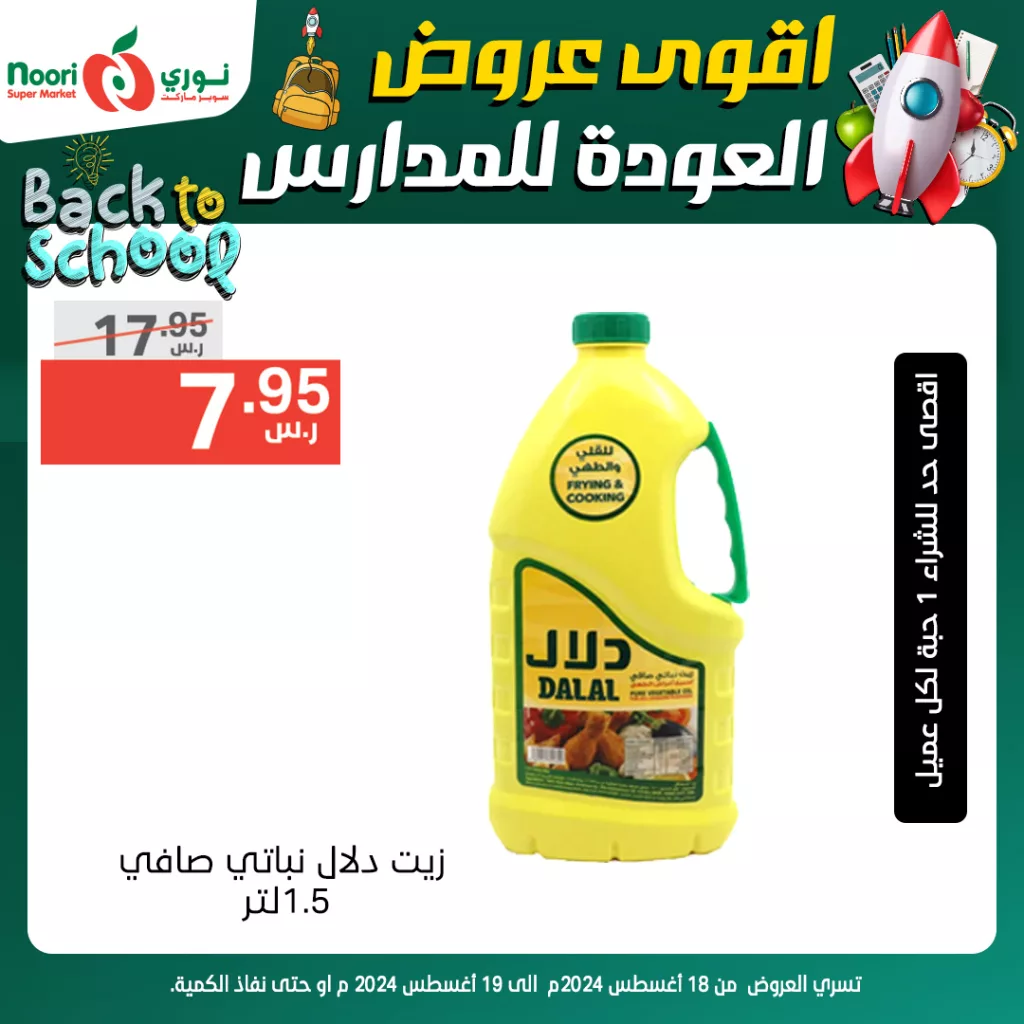 عروض نوري هايبر ماركت صفحة واحدة الاحد 18/8/2024 لمدة يومان 4 455872671 886354100192896 8220613913248805422 n - عروض نوري هايبر ماركت صفحة واحدة الاحد 18/8/2024 لمدة يومان