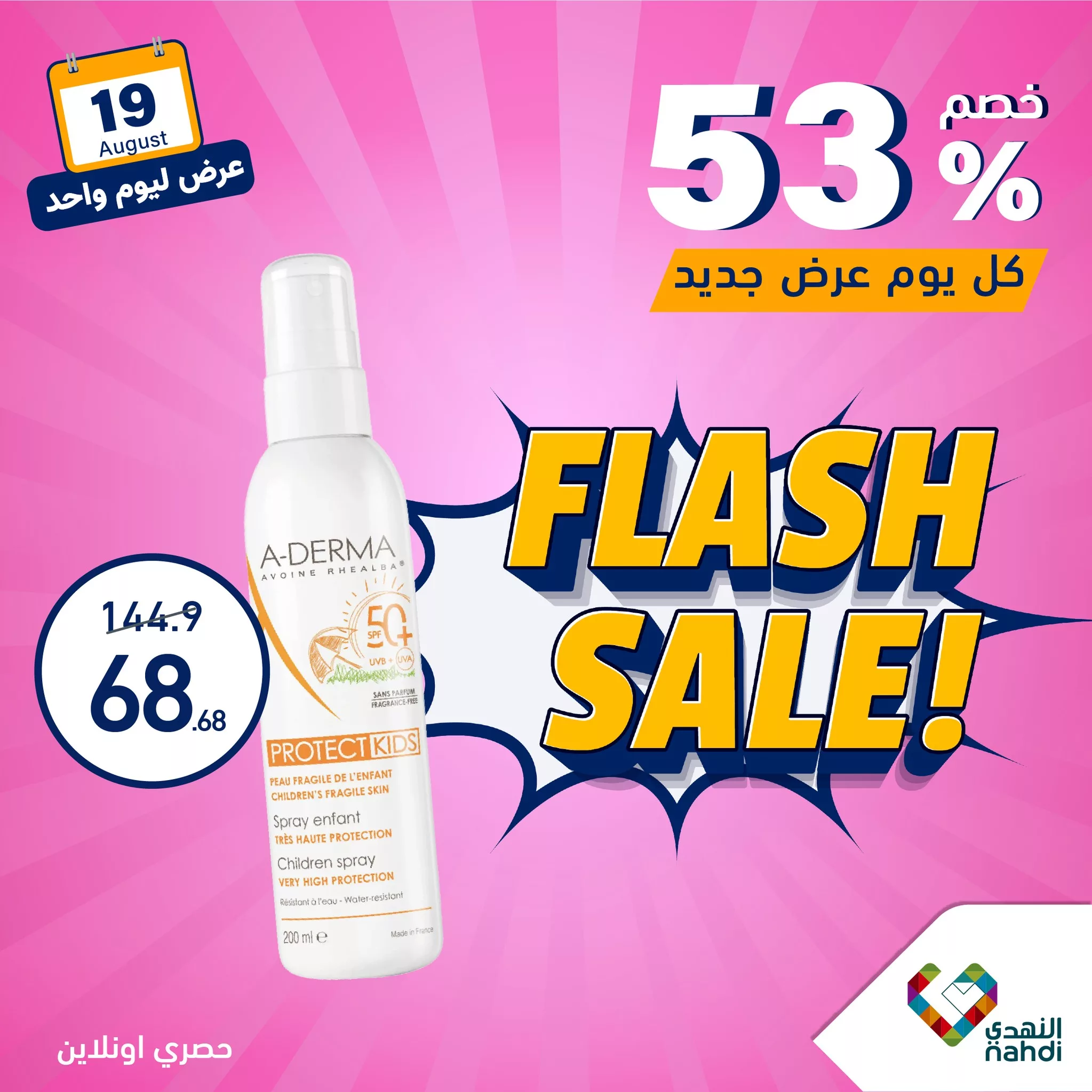 455880086 914107854084724 8161982388974546393 n jpg - عروض صيدليات النهدي صفحة واحدة الاثنين 18 اغسطس 2024 اليوم فقط