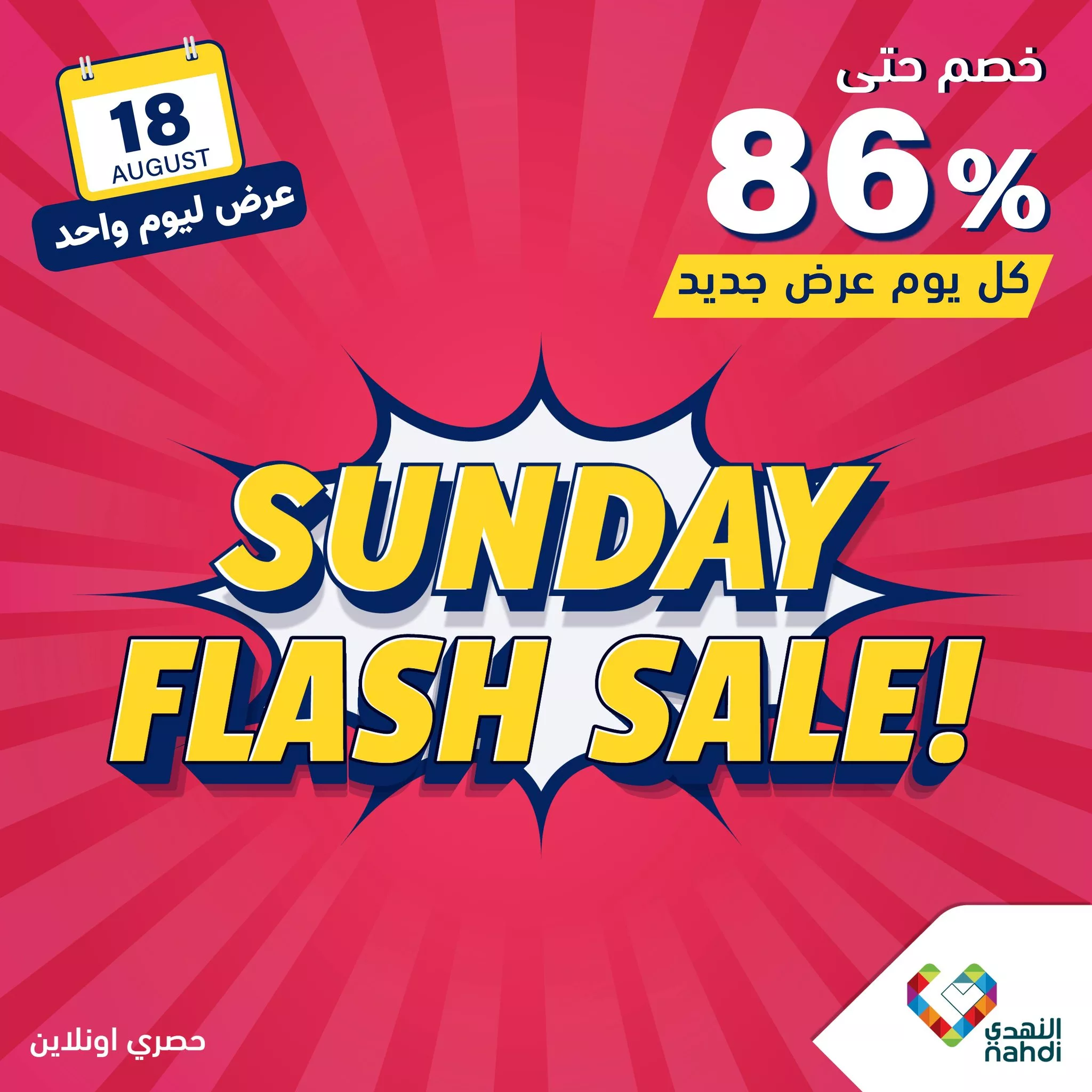 455893082 914055640756612 47609124800346524 n jpg - عروض صيدليات النهدي صفحة واحدة الاحد 14 صفر 1446هـ اليوم فقط