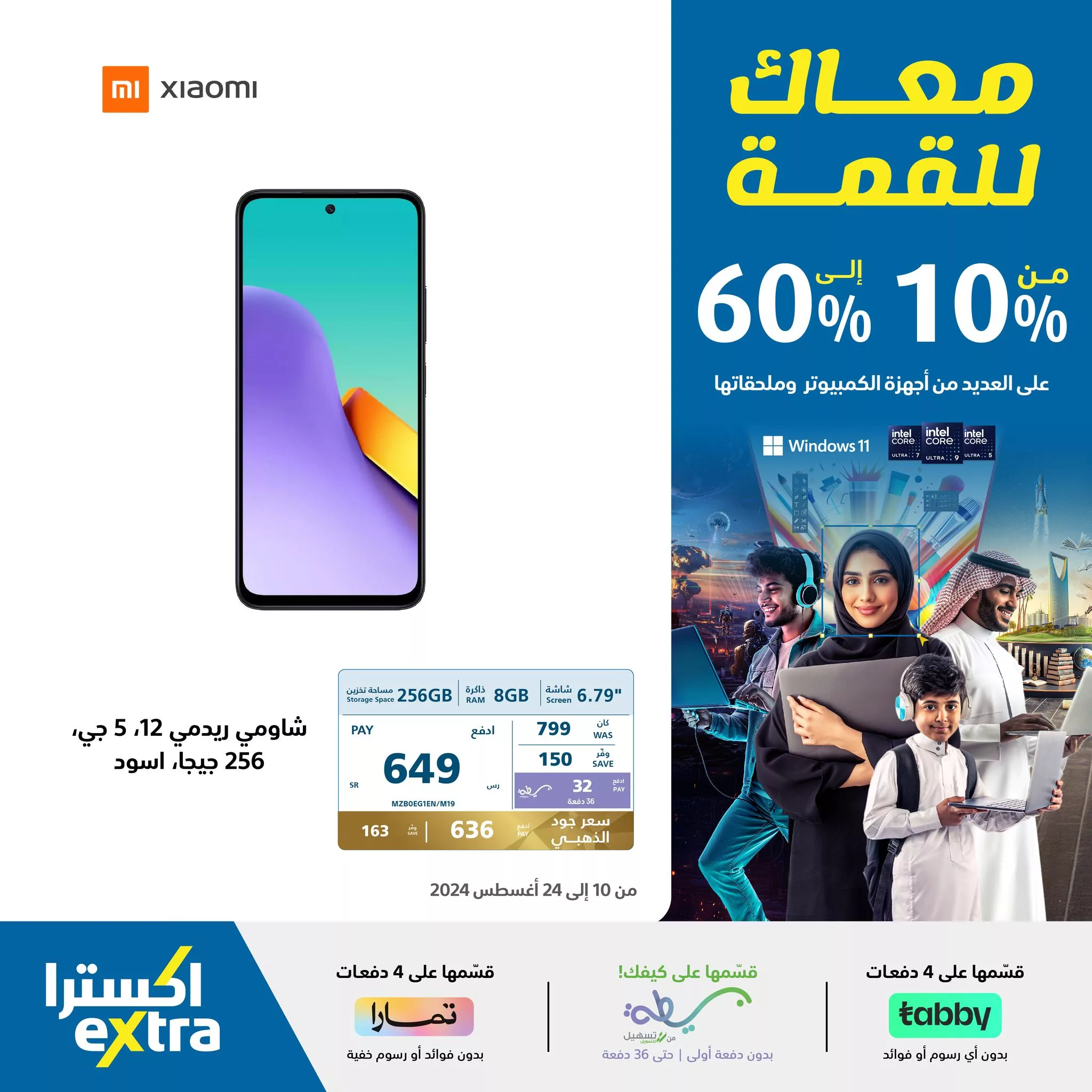 455926071 907322028092915 466211043149924659 n jpg - عروض اكسترا السعودية صفحة واحدة علي الجوالات حتي السبت 24/8/2024 | العودة للمدارس